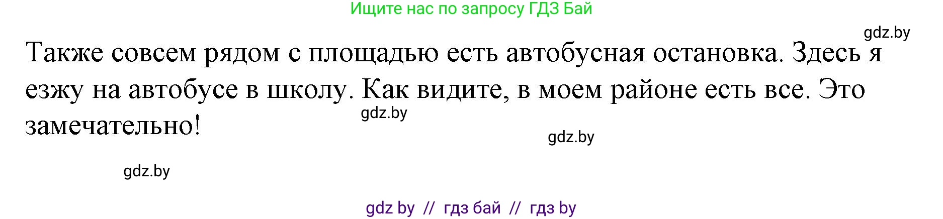 Испанский язык, 7 класс Учебник, авторы: Цыбулева Татьяна Эдуардовна, Пушкина Ольга Александровна, Карпиевич Галина Константиновна, издательство Издательский центр БГУ, Минск, 2019, бирюзового цвета, Часть 2, страница 98, номер 4, Решение (продолжение 5)