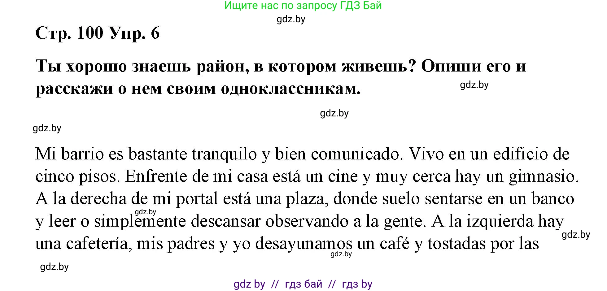 Испанский язык, 7 класс Учебник, авторы: Цыбулева Татьяна Эдуардовна, Пушкина Ольга Александровна, Карпиевич Галина Константиновна, издательство Издательский центр БГУ, Минск, 2019, бирюзового цвета, Часть 2, страница 100, номер 6, Решение