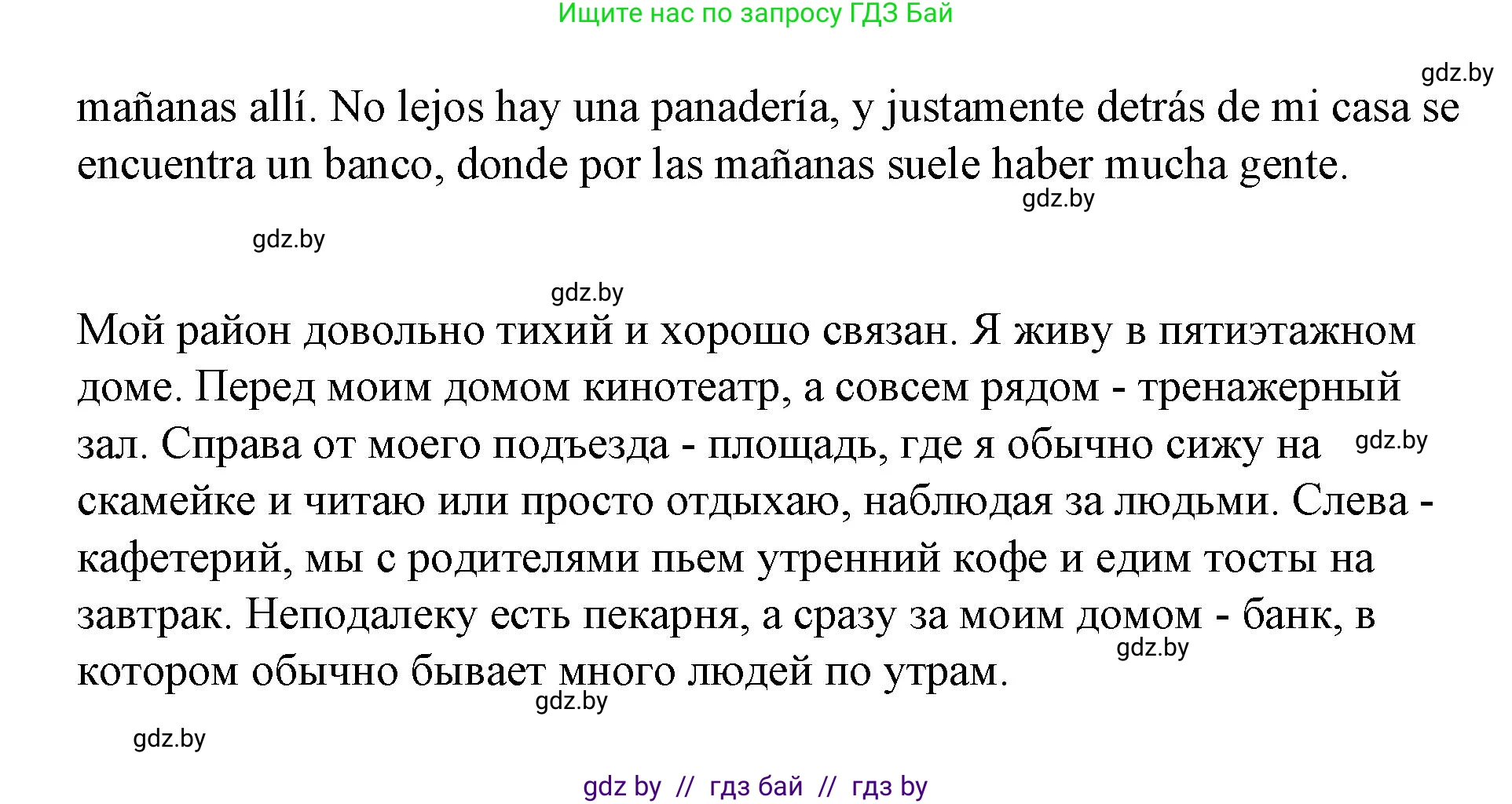 Испанский язык, 7 класс Учебник, авторы: Цыбулева Татьяна Эдуардовна, Пушкина Ольга Александровна, Карпиевич Галина Константиновна, издательство Издательский центр БГУ, Минск, 2019, бирюзового цвета, Часть 2, страница 100, номер 6, Решение (продолжение 2)