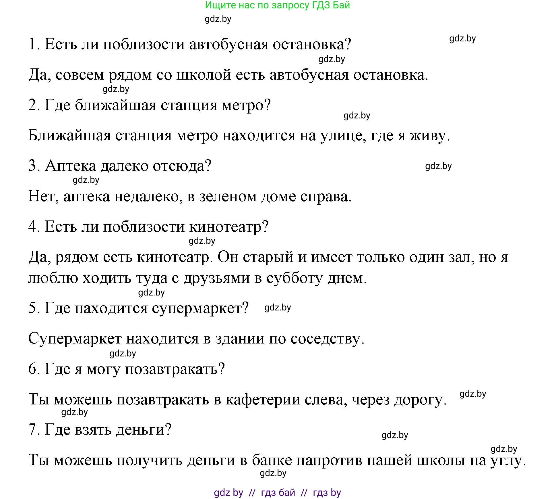 Испанский язык, 7 класс Учебник, авторы: Цыбулева Татьяна Эдуардовна, Пушкина Ольга Александровна, Карпиевич Галина Константиновна, издательство Издательский центр БГУ, Минск, 2019, бирюзового цвета, Часть 2, страница 100, номер 7, Решение (продолжение 2)