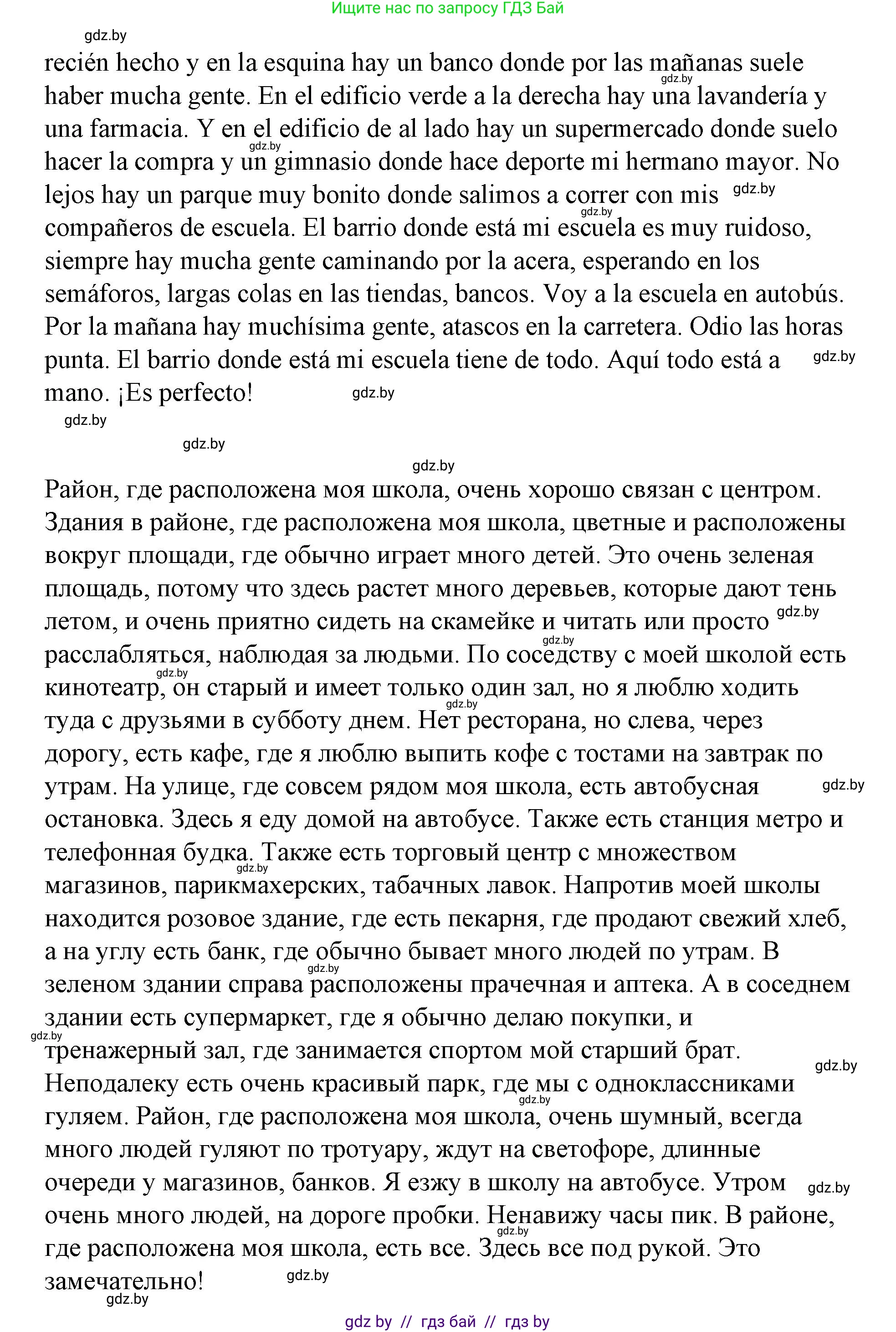Испанский язык, 7 класс Учебник, авторы: Цыбулева Татьяна Эдуардовна, Пушкина Ольга Александровна, Карпиевич Галина Константиновна, издательство Издательский центр БГУ, Минск, 2019, бирюзового цвета, Часть 2, страница 101, номер 8, Решение (продолжение 2)