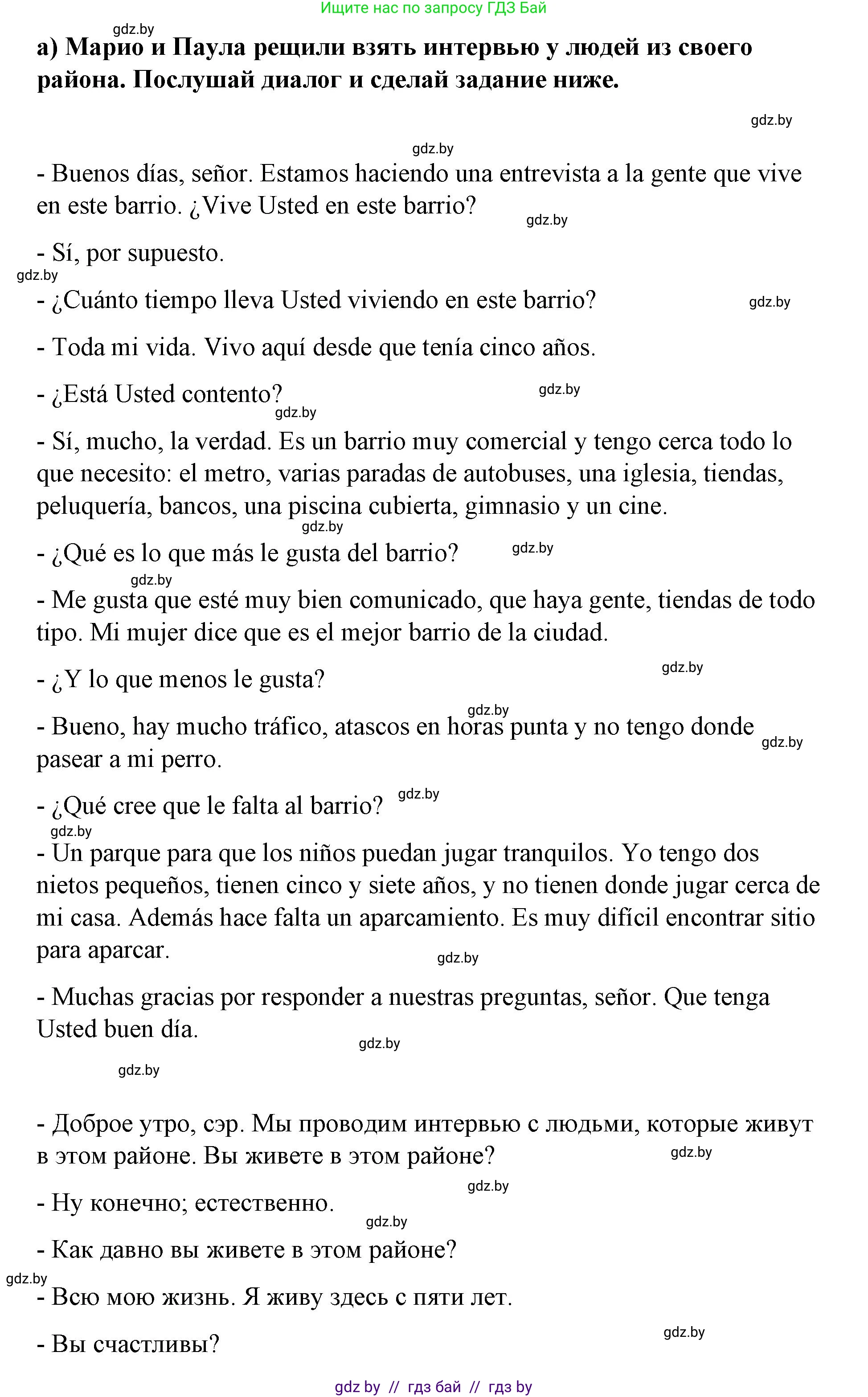 Испанский язык, 7 класс Учебник, авторы: Цыбулева Татьяна Эдуардовна, Пушкина Ольга Александровна, Карпиевич Галина Константиновна, издательство Издательский центр БГУ, Минск, 2019, бирюзового цвета, Часть 2, страница 101, номер 9, Решение (продолжение 2)