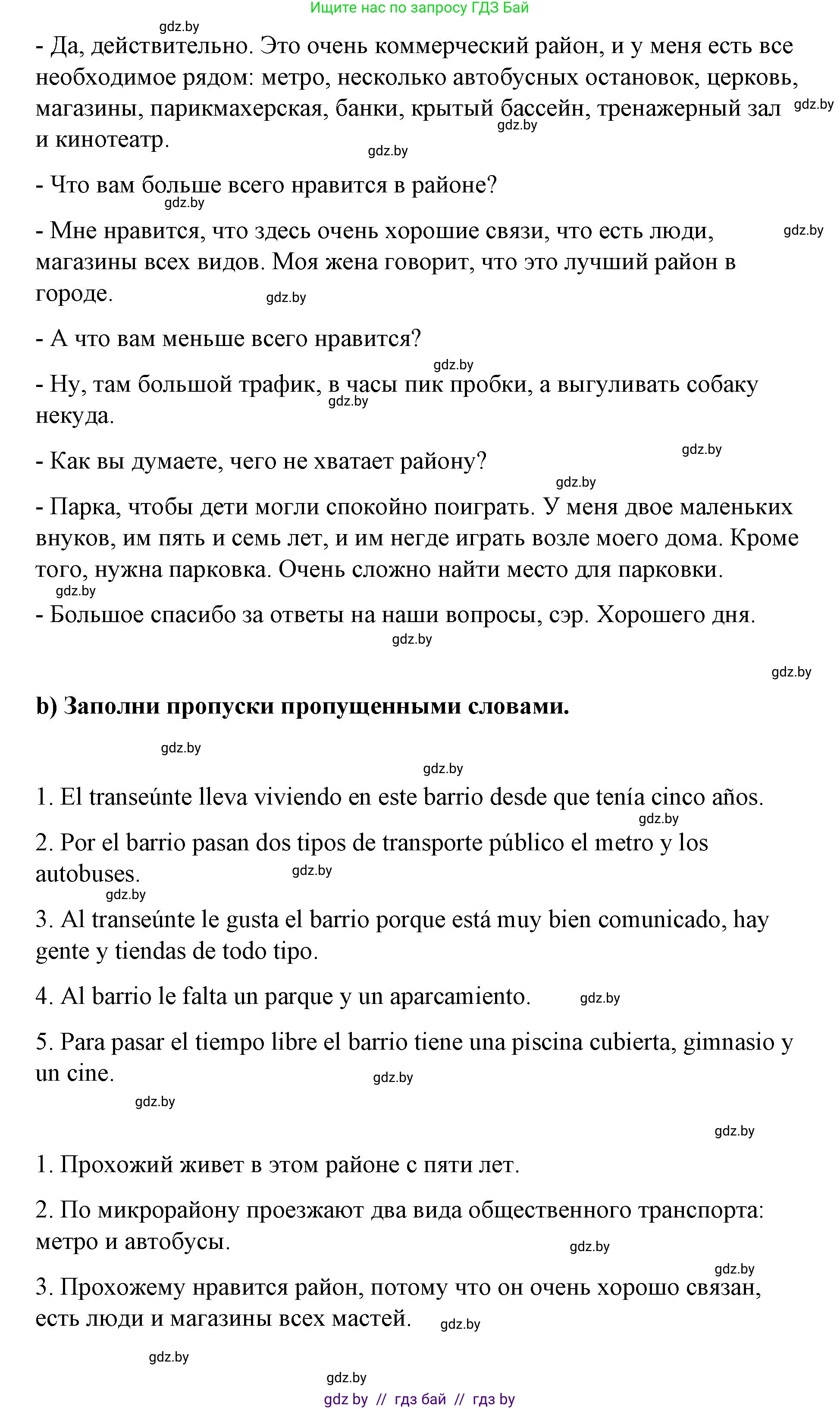 Испанский язык, 7 класс Учебник, авторы: Цыбулева Татьяна Эдуардовна, Пушкина Ольга Александровна, Карпиевич Галина Константиновна, издательство Издательский центр БГУ, Минск, 2019, бирюзового цвета, Часть 2, страница 101, номер 9, Решение (продолжение 3)