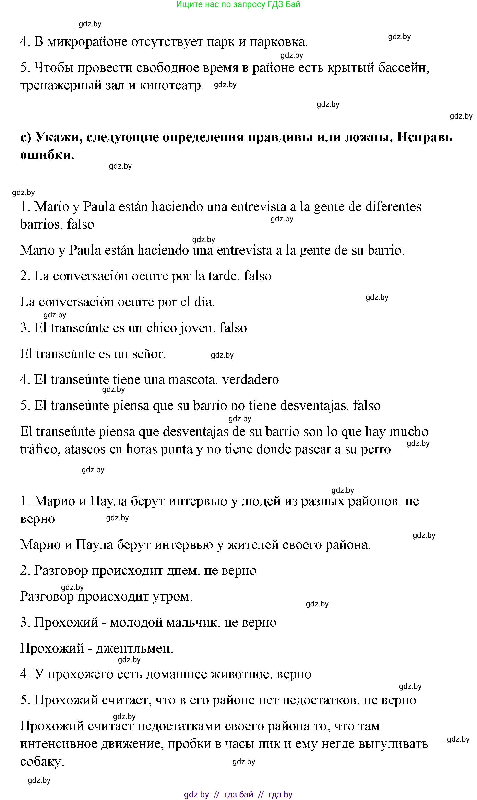 Испанский язык, 7 класс Учебник, авторы: Цыбулева Татьяна Эдуардовна, Пушкина Ольга Александровна, Карпиевич Галина Константиновна, издательство Издательский центр БГУ, Минск, 2019, бирюзового цвета, Часть 2, страница 101, номер 9, Решение (продолжение 4)