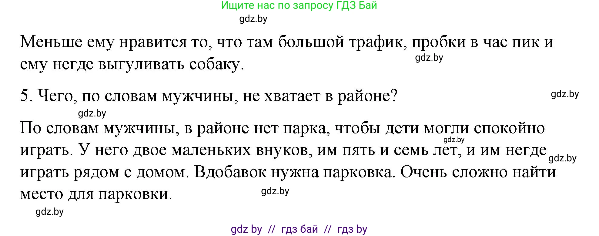 Испанский язык, 7 класс Учебник, авторы: Цыбулева Татьяна Эдуардовна, Пушкина Ольга Александровна, Карпиевич Галина Константиновна, издательство Издательский центр БГУ, Минск, 2019, бирюзового цвета, Часть 2, страница 101, номер 9, Решение (продолжение 6)