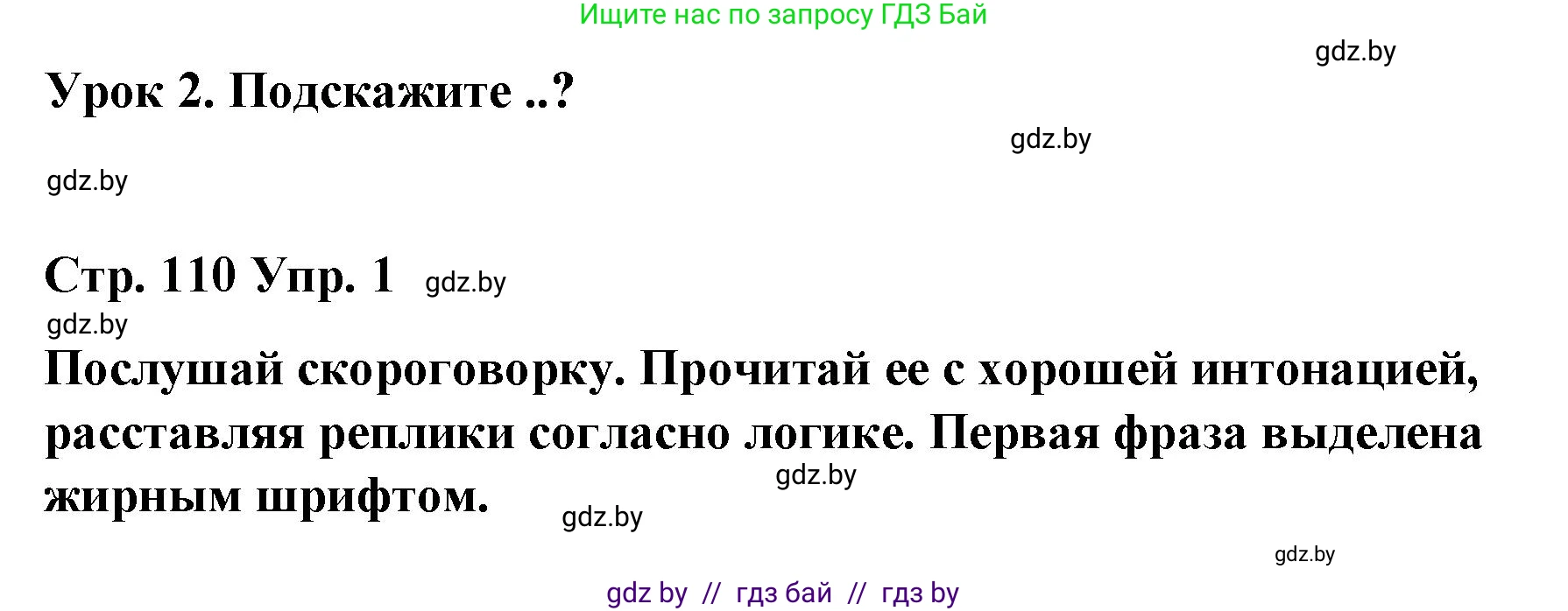 Испанский язык, 7 класс Учебник, авторы: Цыбулева Татьяна Эдуардовна, Пушкина Ольга Александровна, Карпиевич Галина Константиновна, издательство Издательский центр БГУ, Минск, 2019, бирюзового цвета, Часть 2, страница 110, номер 1, Решение