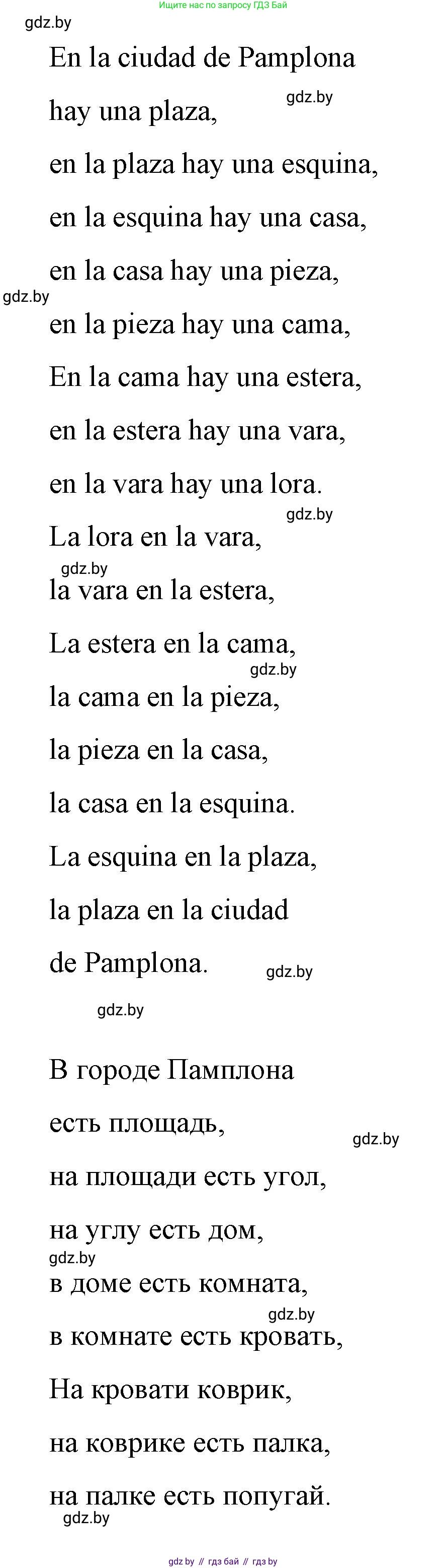 Испанский язык, 7 класс Учебник, авторы: Цыбулева Татьяна Эдуардовна, Пушкина Ольга Александровна, Карпиевич Галина Константиновна, издательство Издательский центр БГУ, Минск, 2019, бирюзового цвета, Часть 2, страница 110, номер 1, Решение (продолжение 2)