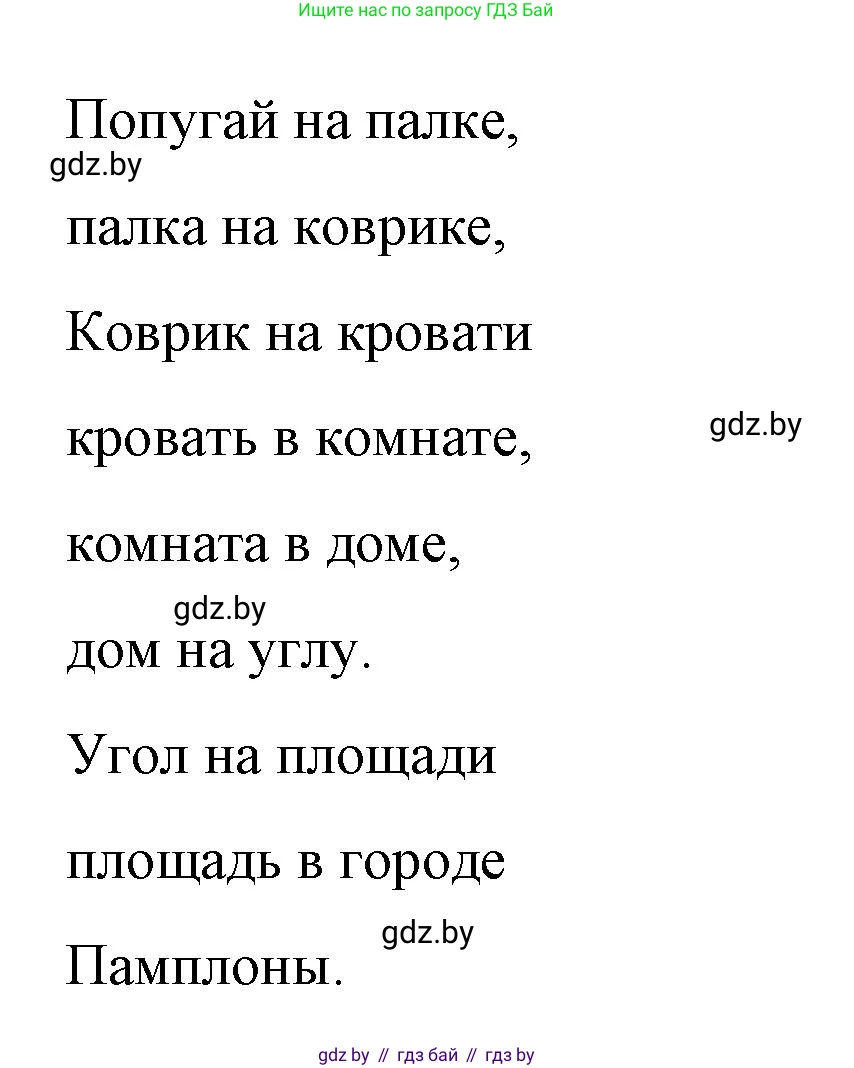 Испанский язык, 7 класс Учебник, авторы: Цыбулева Татьяна Эдуардовна, Пушкина Ольга Александровна, Карпиевич Галина Константиновна, издательство Издательский центр БГУ, Минск, 2019, бирюзового цвета, Часть 2, страница 110, номер 1, Решение (продолжение 3)