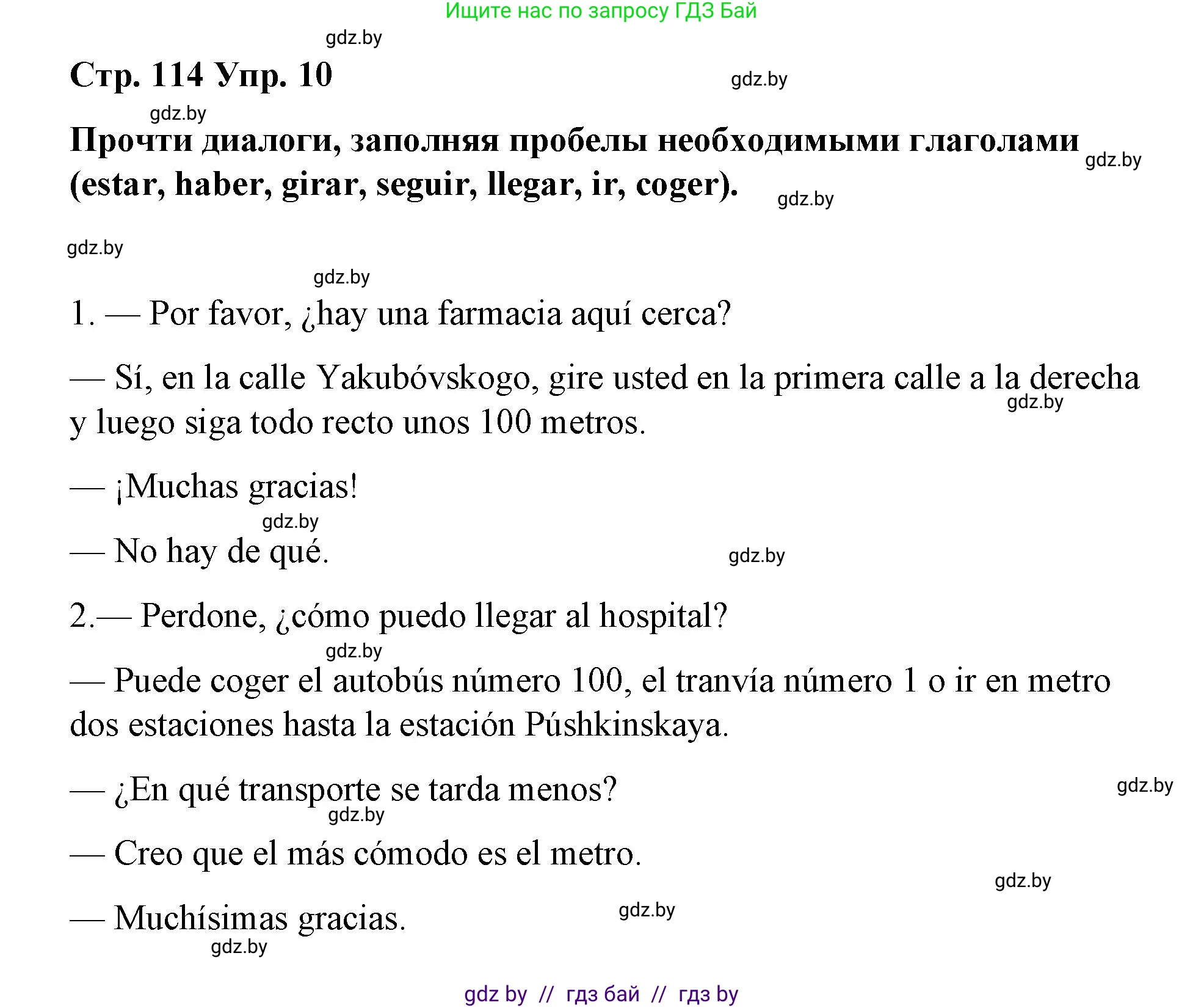 Испанский язык, 7 класс Учебник, авторы: Цыбулева Татьяна Эдуардовна, Пушкина Ольга Александровна, Карпиевич Галина Константиновна, издательство Издательский центр БГУ, Минск, 2019, бирюзового цвета, Часть 2, страница 114, номер 10, Решение