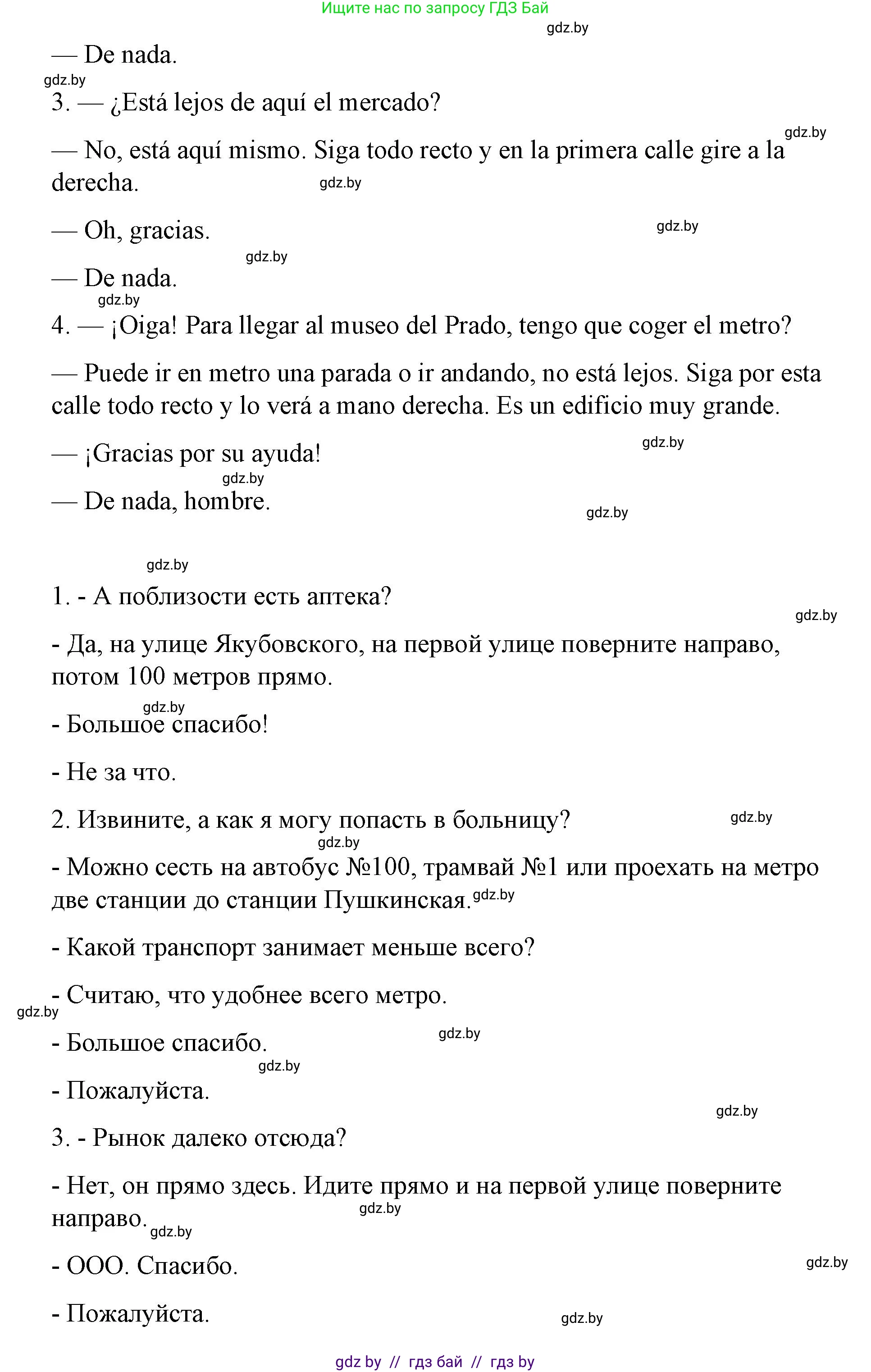 Испанский язык, 7 класс Учебник, авторы: Цыбулева Татьяна Эдуардовна, Пушкина Ольга Александровна, Карпиевич Галина Константиновна, издательство Издательский центр БГУ, Минск, 2019, бирюзового цвета, Часть 2, страница 114, номер 10, Решение (продолжение 2)
