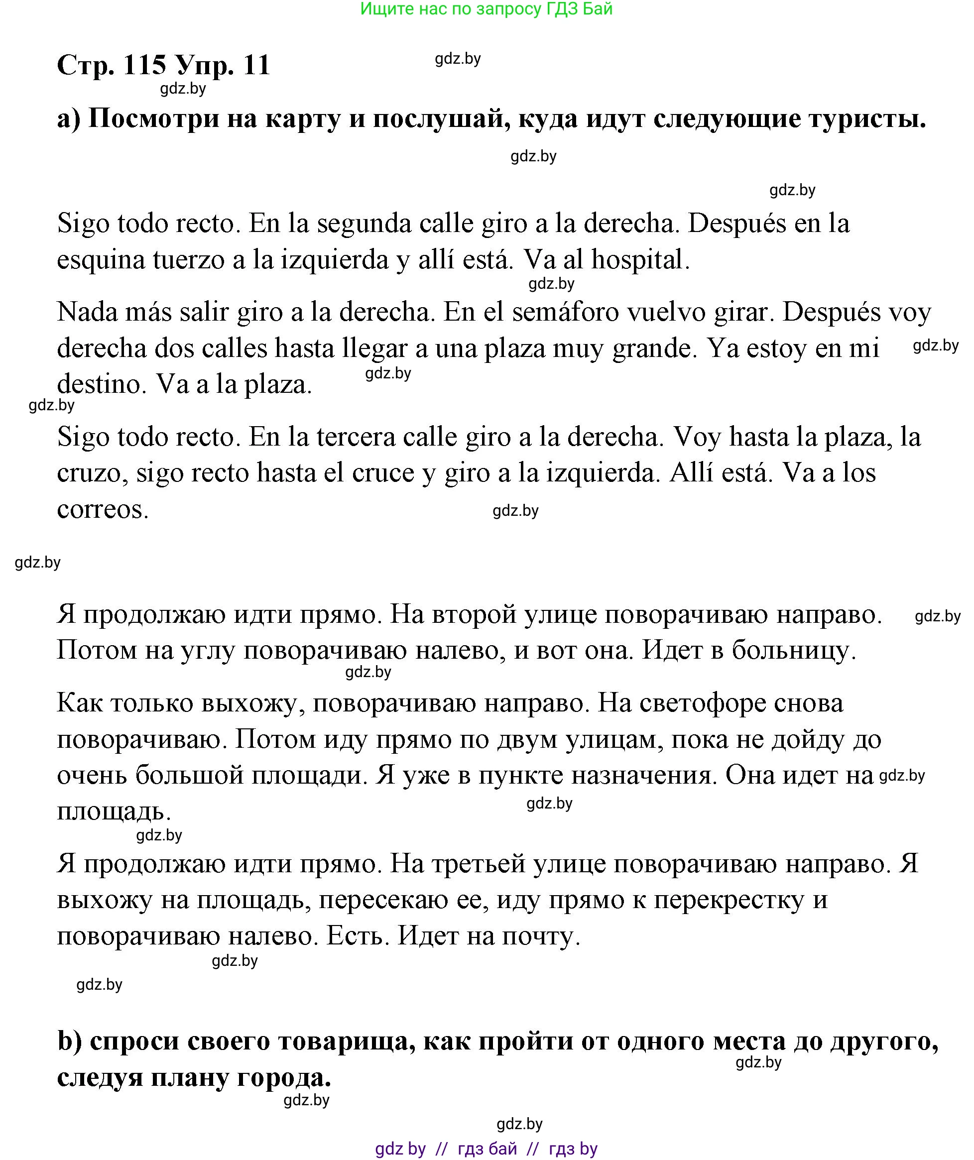 Испанский язык, 7 класс Учебник, авторы: Цыбулева Татьяна Эдуардовна, Пушкина Ольга Александровна, Карпиевич Галина Константиновна, издательство Издательский центр БГУ, Минск, 2019, бирюзового цвета, Часть 2, страница 115, номер 11, Решение