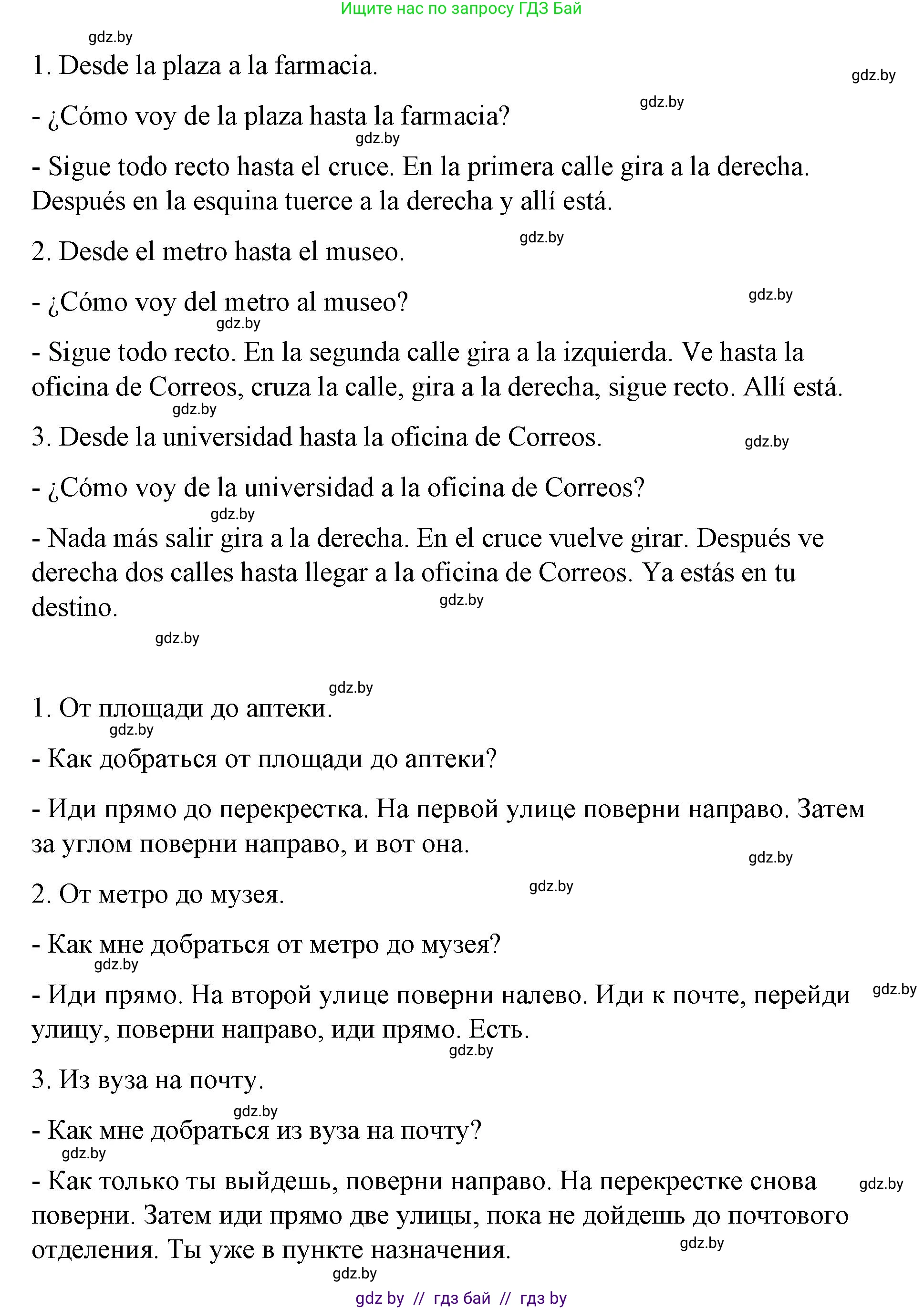 Испанский язык, 7 класс Учебник, авторы: Цыбулева Татьяна Эдуардовна, Пушкина Ольга Александровна, Карпиевич Галина Константиновна, издательство Издательский центр БГУ, Минск, 2019, бирюзового цвета, Часть 2, страница 115, номер 11, Решение (продолжение 2)