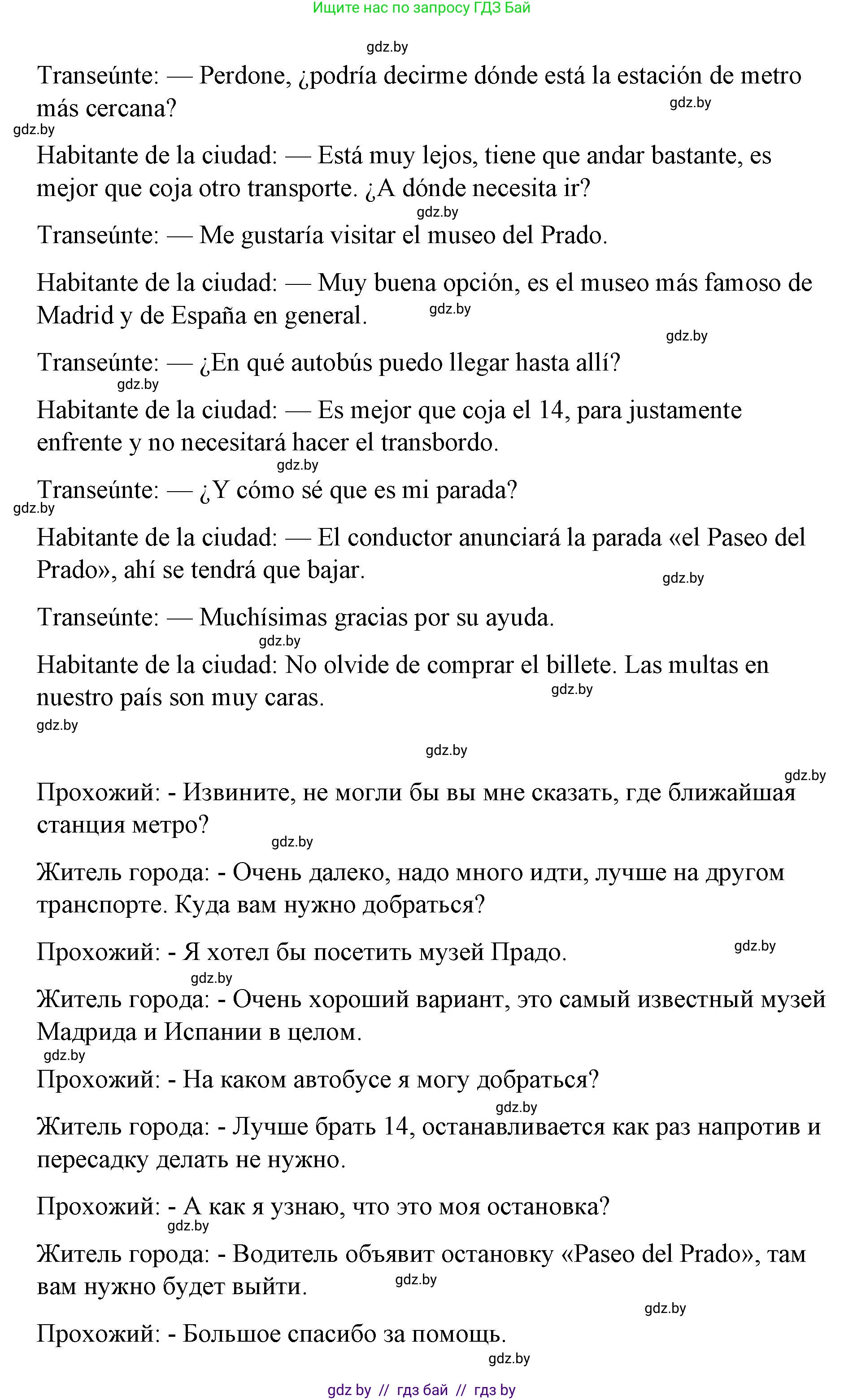 Испанский язык, 7 класс Учебник, авторы: Цыбулева Татьяна Эдуардовна, Пушкина Ольга Александровна, Карпиевич Галина Константиновна, издательство Издательский центр БГУ, Минск, 2019, бирюзового цвета, Часть 2, страница 116, номер 12, Решение (продолжение 2)