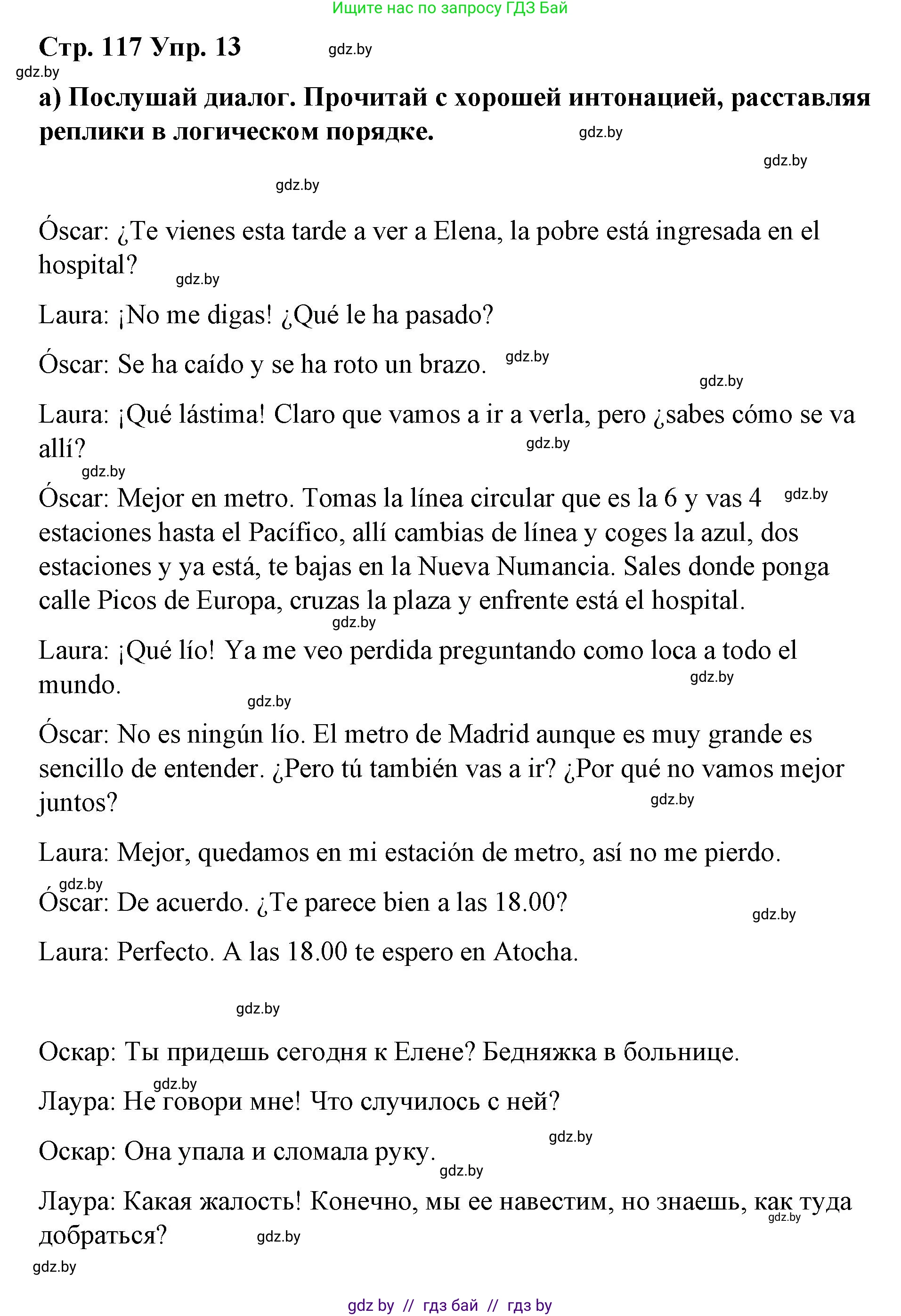 Испанский язык, 7 класс Учебник, авторы: Цыбулева Татьяна Эдуардовна, Пушкина Ольга Александровна, Карпиевич Галина Константиновна, издательство Издательский центр БГУ, Минск, 2019, бирюзового цвета, Часть 2, страница 117, номер 13, Решение