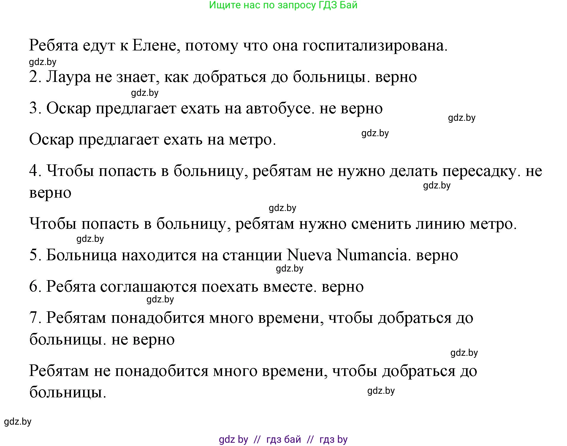 Испанский язык, 7 класс Учебник, авторы: Цыбулева Татьяна Эдуардовна, Пушкина Ольга Александровна, Карпиевич Галина Константиновна, издательство Издательский центр БГУ, Минск, 2019, бирюзового цвета, Часть 2, страница 117, номер 13, Решение (продолжение 3)