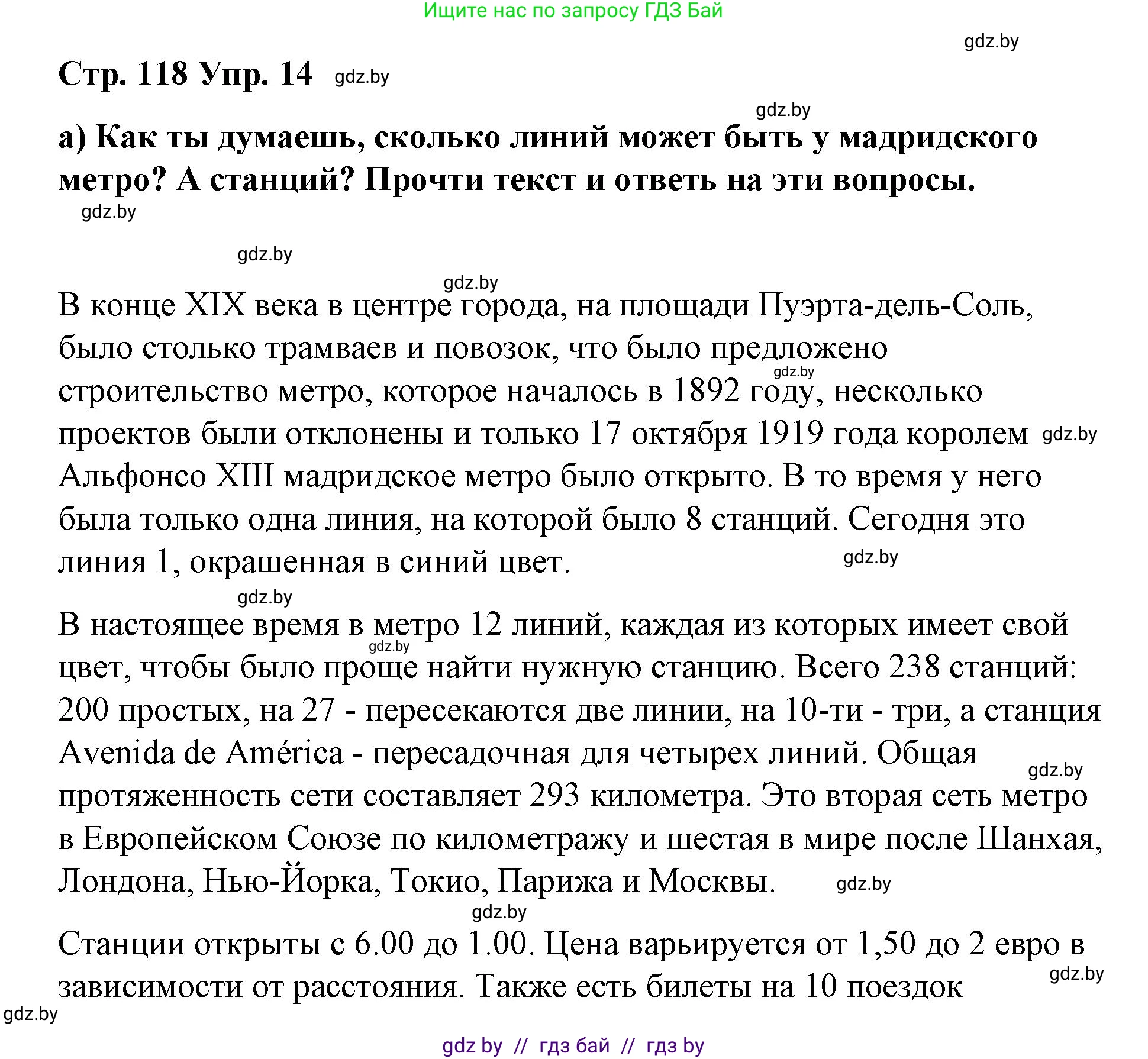 Испанский язык, 7 класс Учебник, авторы: Цыбулева Татьяна Эдуардовна, Пушкина Ольга Александровна, Карпиевич Галина Константиновна, издательство Издательский центр БГУ, Минск, 2019, бирюзового цвета, Часть 2, страница 118, номер 14, Решение