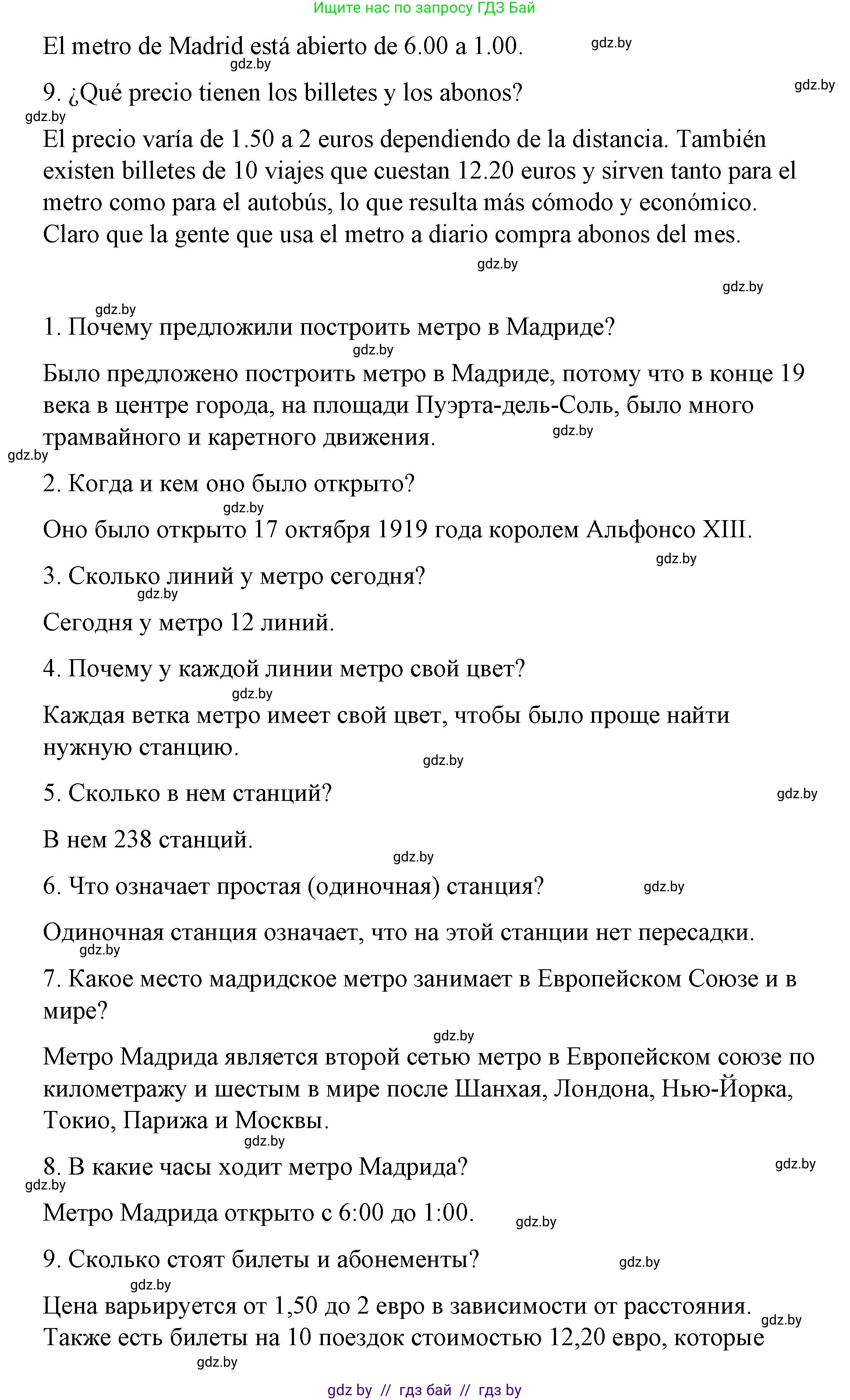 Испанский язык, 7 класс Учебник, авторы: Цыбулева Татьяна Эдуардовна, Пушкина Ольга Александровна, Карпиевич Галина Константиновна, издательство Издательский центр БГУ, Минск, 2019, бирюзового цвета, Часть 2, страница 118, номер 14, Решение (продолжение 3)