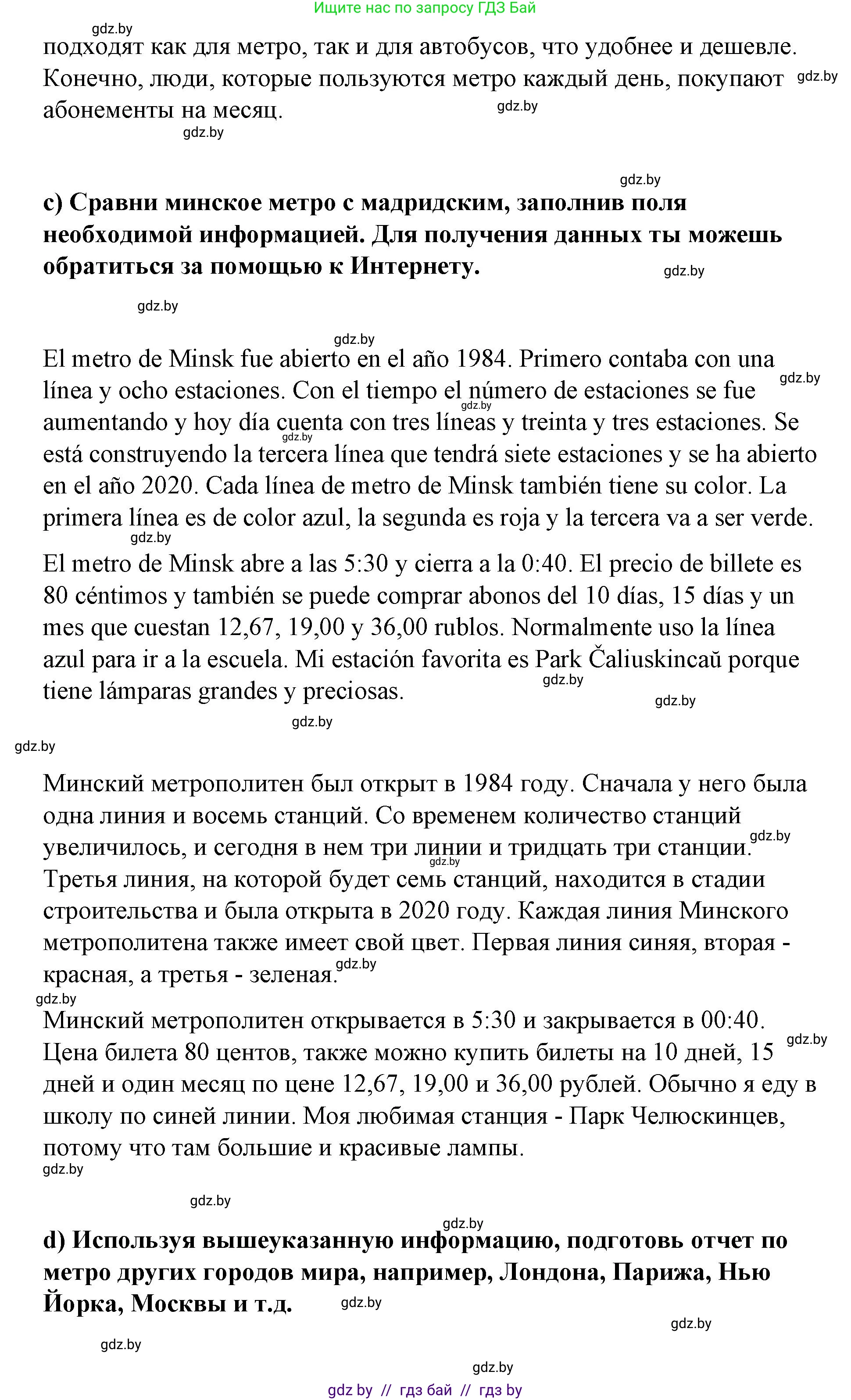 Испанский язык, 7 класс Учебник, авторы: Цыбулева Татьяна Эдуардовна, Пушкина Ольга Александровна, Карпиевич Галина Константиновна, издательство Издательский центр БГУ, Минск, 2019, бирюзового цвета, Часть 2, страница 118, номер 14, Решение (продолжение 4)