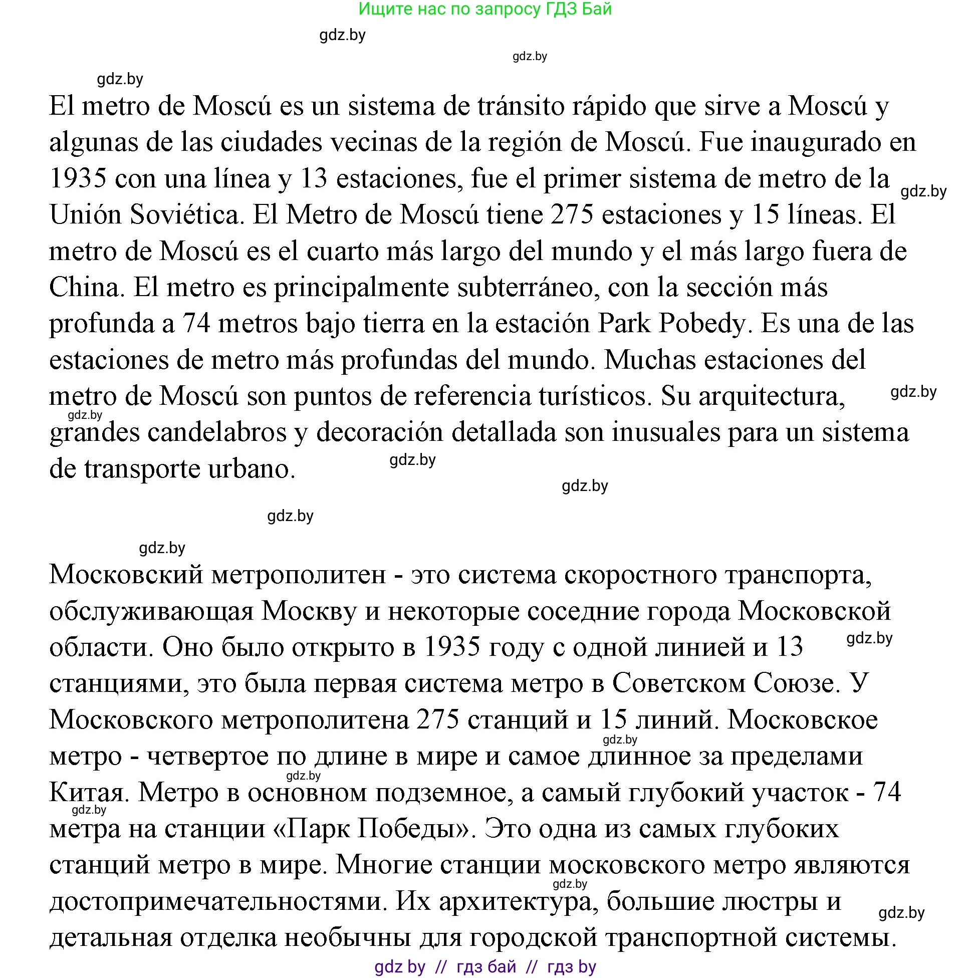 Испанский язык, 7 класс Учебник, авторы: Цыбулева Татьяна Эдуардовна, Пушкина Ольга Александровна, Карпиевич Галина Константиновна, издательство Издательский центр БГУ, Минск, 2019, бирюзового цвета, Часть 2, страница 118, номер 14, Решение (продолжение 5)