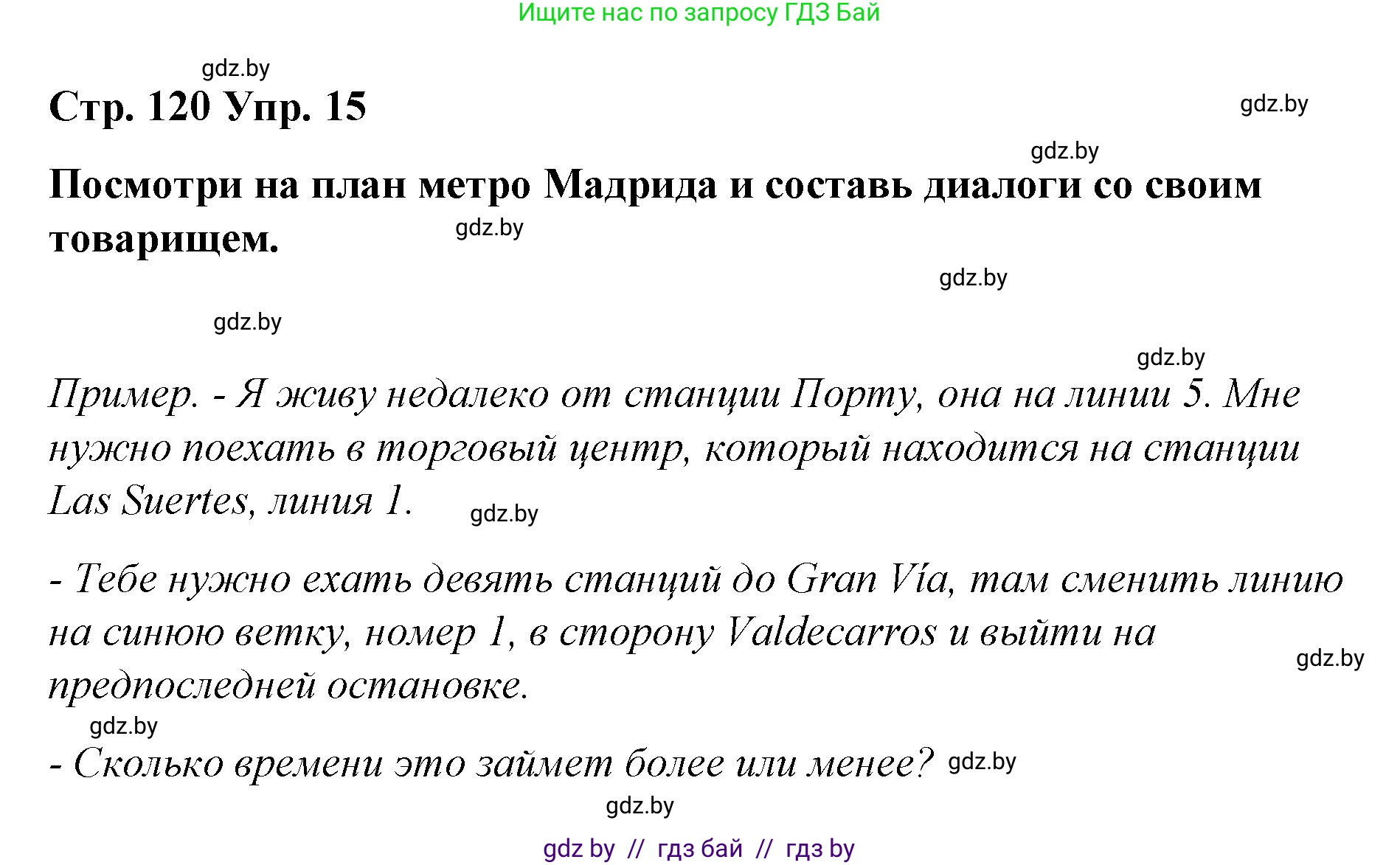 Испанский язык, 7 класс Учебник, авторы: Цыбулева Татьяна Эдуардовна, Пушкина Ольга Александровна, Карпиевич Галина Константиновна, издательство Издательский центр БГУ, Минск, 2019, бирюзового цвета, Часть 2, страница 120, номер 15, Решение