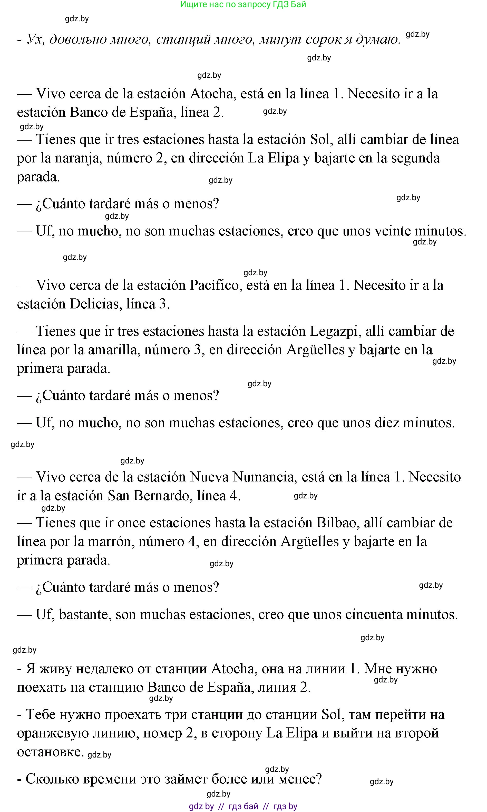 Испанский язык, 7 класс Учебник, авторы: Цыбулева Татьяна Эдуардовна, Пушкина Ольга Александровна, Карпиевич Галина Константиновна, издательство Издательский центр БГУ, Минск, 2019, бирюзового цвета, Часть 2, страница 120, номер 15, Решение (продолжение 2)