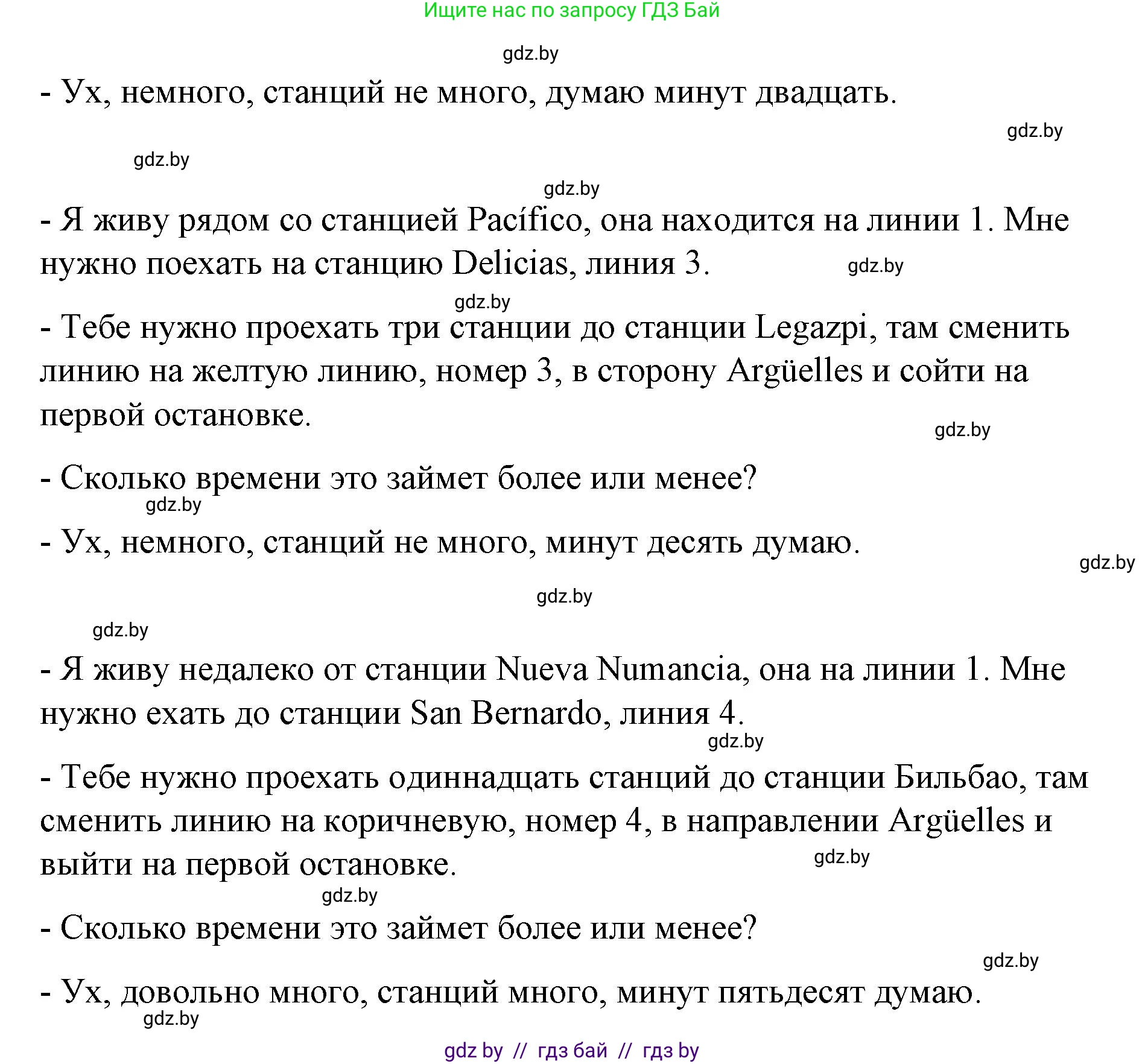 Испанский язык, 7 класс Учебник, авторы: Цыбулева Татьяна Эдуардовна, Пушкина Ольга Александровна, Карпиевич Галина Константиновна, издательство Издательский центр БГУ, Минск, 2019, бирюзового цвета, Часть 2, страница 120, номер 15, Решение (продолжение 3)
