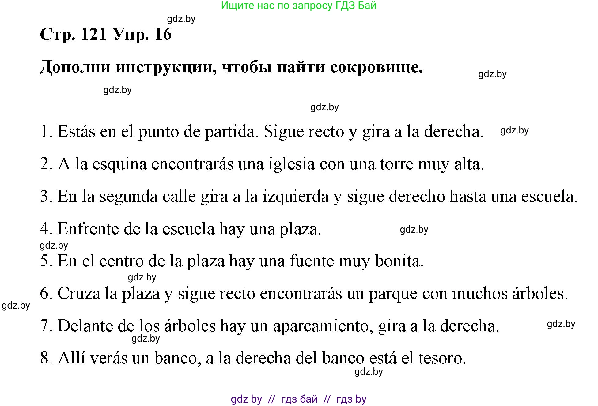 Испанский язык, 7 класс Учебник, авторы: Цыбулева Татьяна Эдуардовна, Пушкина Ольга Александровна, Карпиевич Галина Константиновна, издательство Издательский центр БГУ, Минск, 2019, бирюзового цвета, Часть 2, страница 121, номер 16, Решение