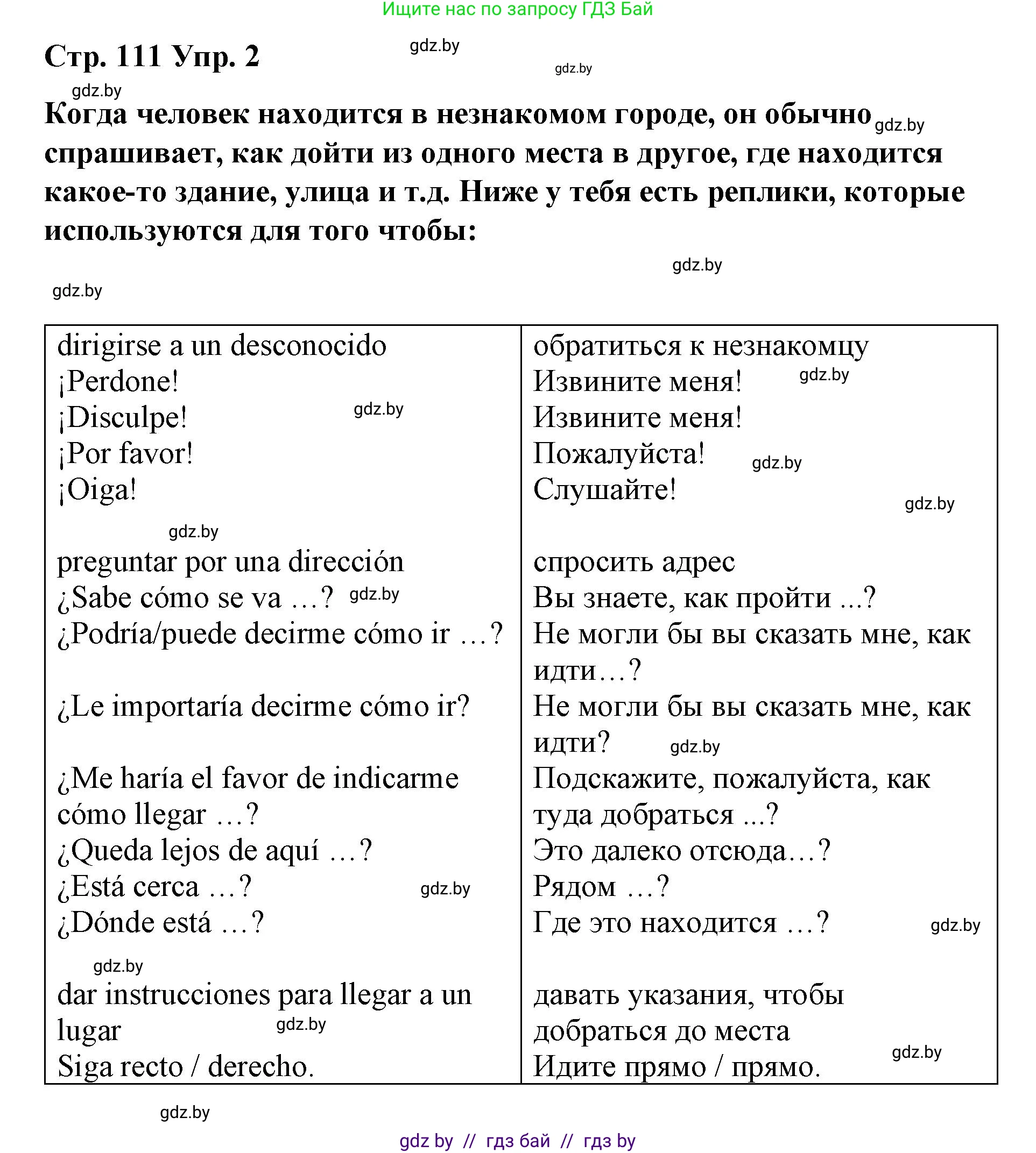 Испанский язык, 7 класс Учебник, авторы: Цыбулева Татьяна Эдуардовна, Пушкина Ольга Александровна, Карпиевич Галина Константиновна, издательство Издательский центр БГУ, Минск, 2019, бирюзового цвета, Часть 2, страница 111, номер 2, Решение