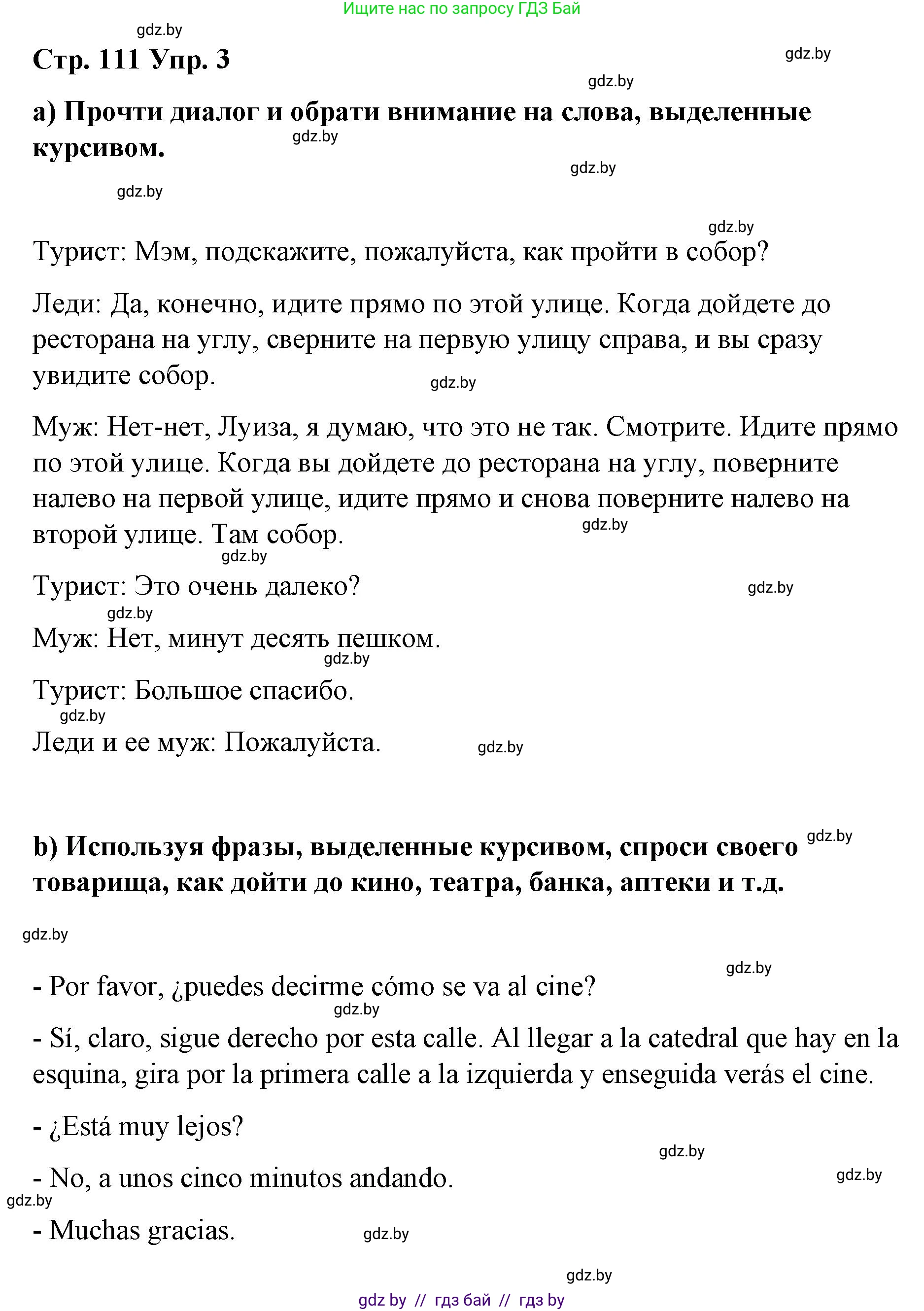Испанский язык, 7 класс Учебник, авторы: Цыбулева Татьяна Эдуардовна, Пушкина Ольга Александровна, Карпиевич Галина Константиновна, издательство Издательский центр БГУ, Минск, 2019, бирюзового цвета, Часть 2, страница 111, номер 3, Решение