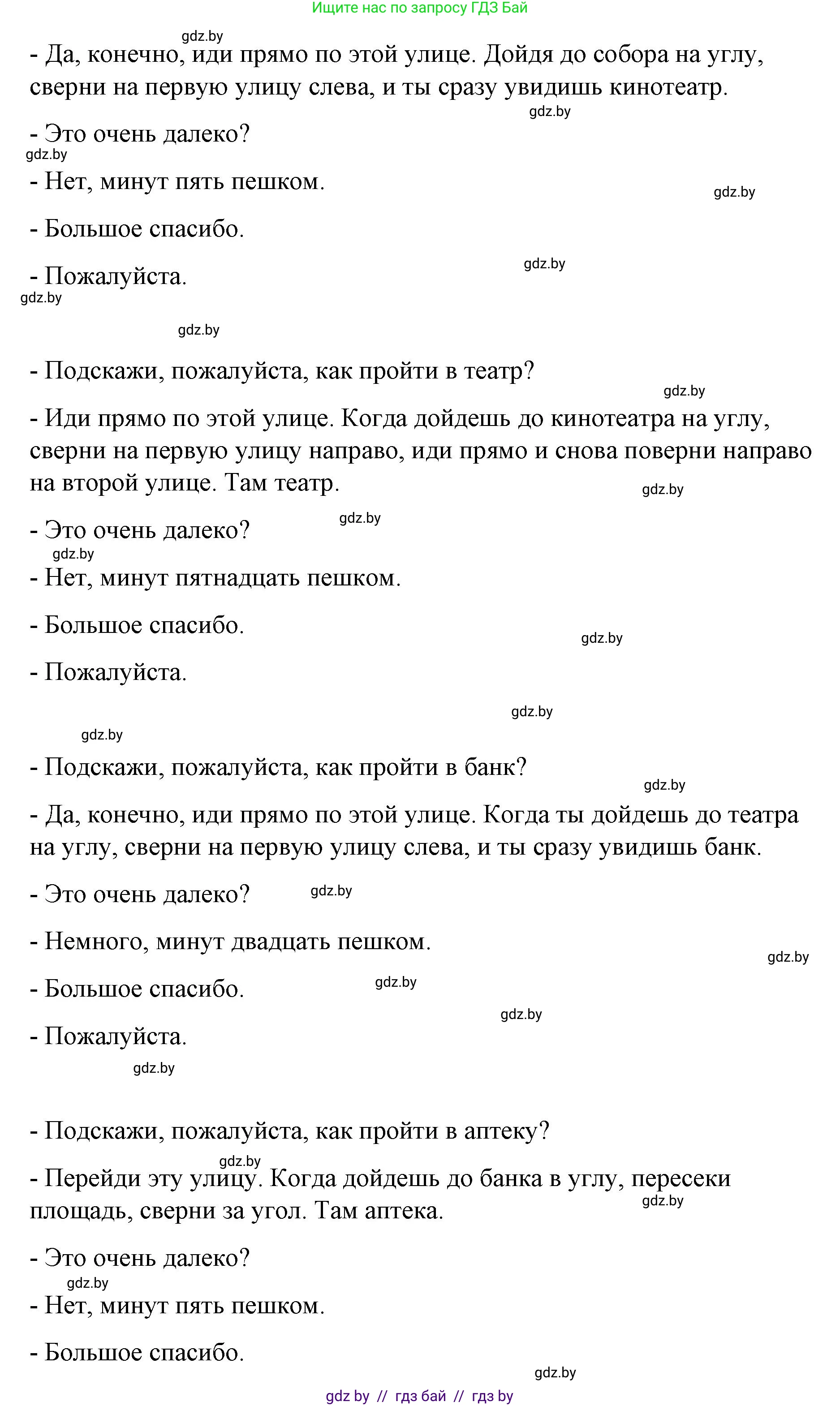 Испанский язык, 7 класс Учебник, авторы: Цыбулева Татьяна Эдуардовна, Пушкина Ольга Александровна, Карпиевич Галина Константиновна, издательство Издательский центр БГУ, Минск, 2019, бирюзового цвета, Часть 2, страница 111, номер 3, Решение (продолжение 3)