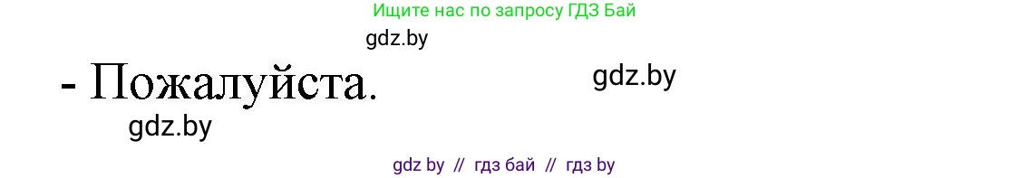 Испанский язык, 7 класс Учебник, авторы: Цыбулева Татьяна Эдуардовна, Пушкина Ольга Александровна, Карпиевич Галина Константиновна, издательство Издательский центр БГУ, Минск, 2019, бирюзового цвета, Часть 2, страница 111, номер 3, Решение (продолжение 4)