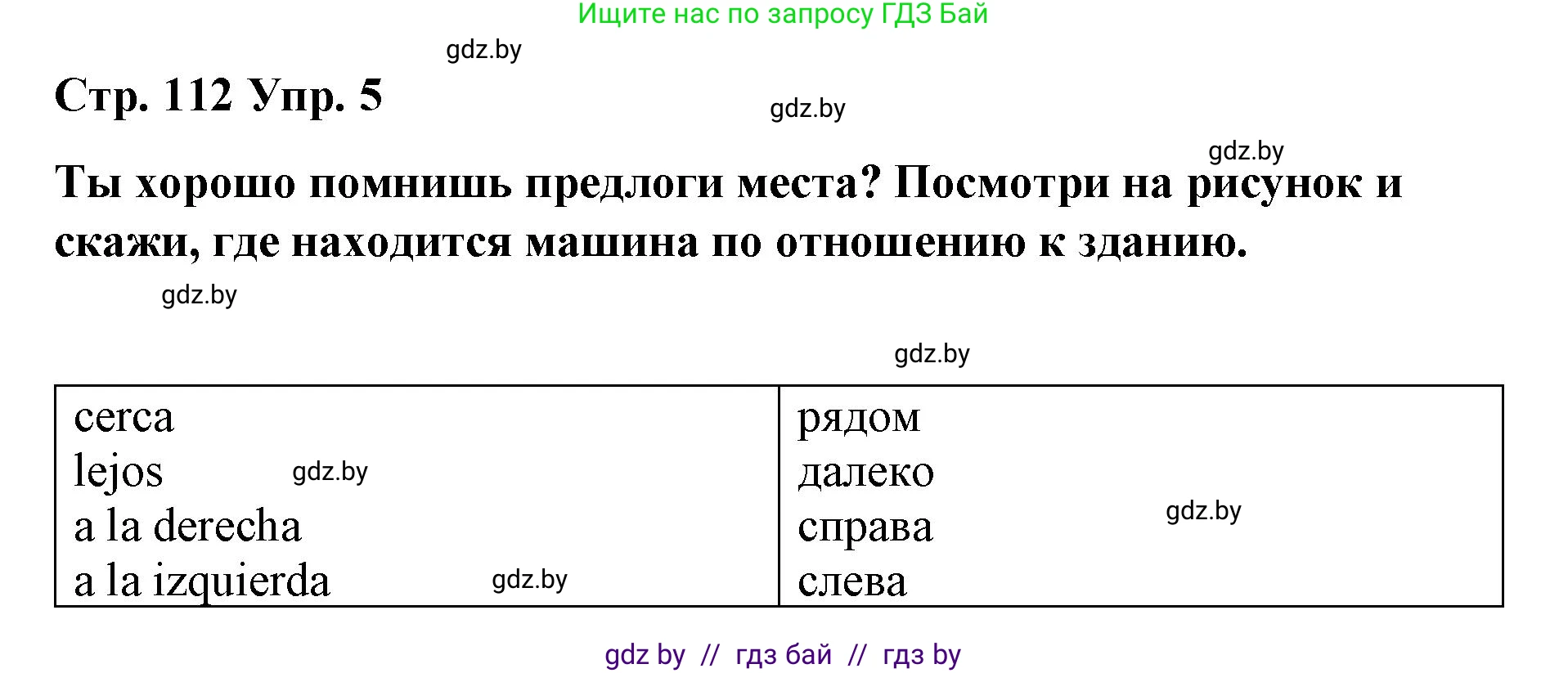 Испанский язык, 7 класс Учебник, авторы: Цыбулева Татьяна Эдуардовна, Пушкина Ольга Александровна, Карпиевич Галина Константиновна, издательство Издательский центр БГУ, Минск, 2019, бирюзового цвета, Часть 2, страница 112, номер 5, Решение