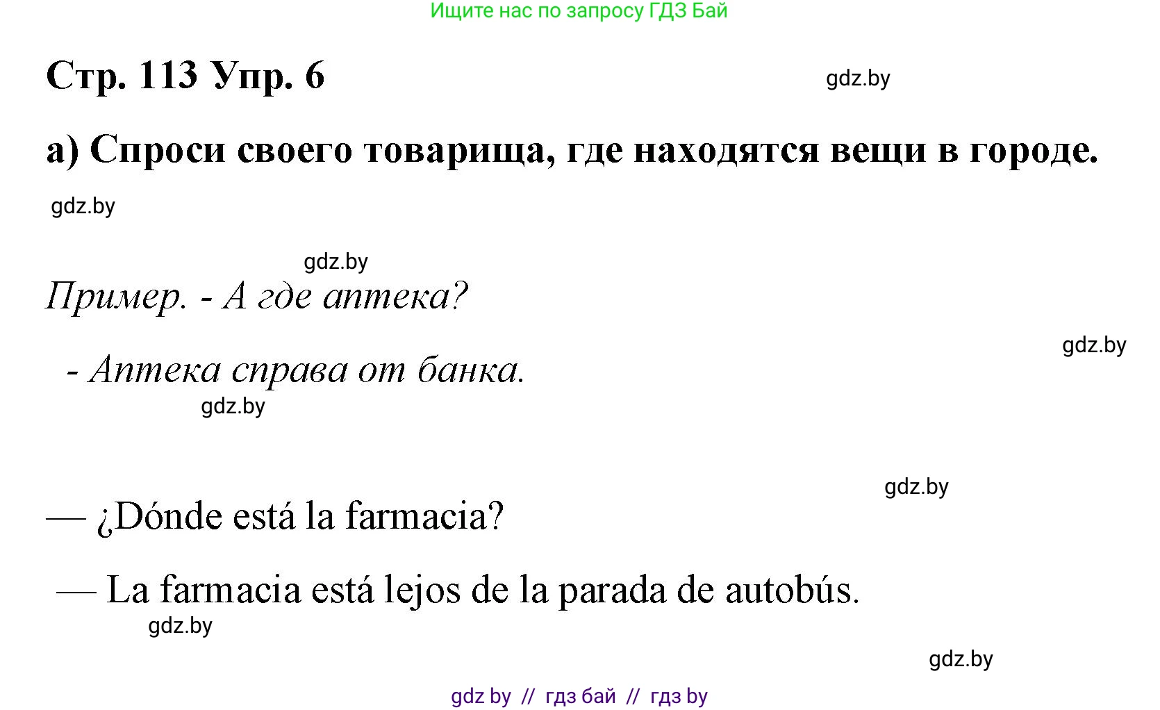 Испанский язык, 7 класс Учебник, авторы: Цыбулева Татьяна Эдуардовна, Пушкина Ольга Александровна, Карпиевич Галина Константиновна, издательство Издательский центр БГУ, Минск, 2019, бирюзового цвета, Часть 2, страница 113, номер 6, Решение