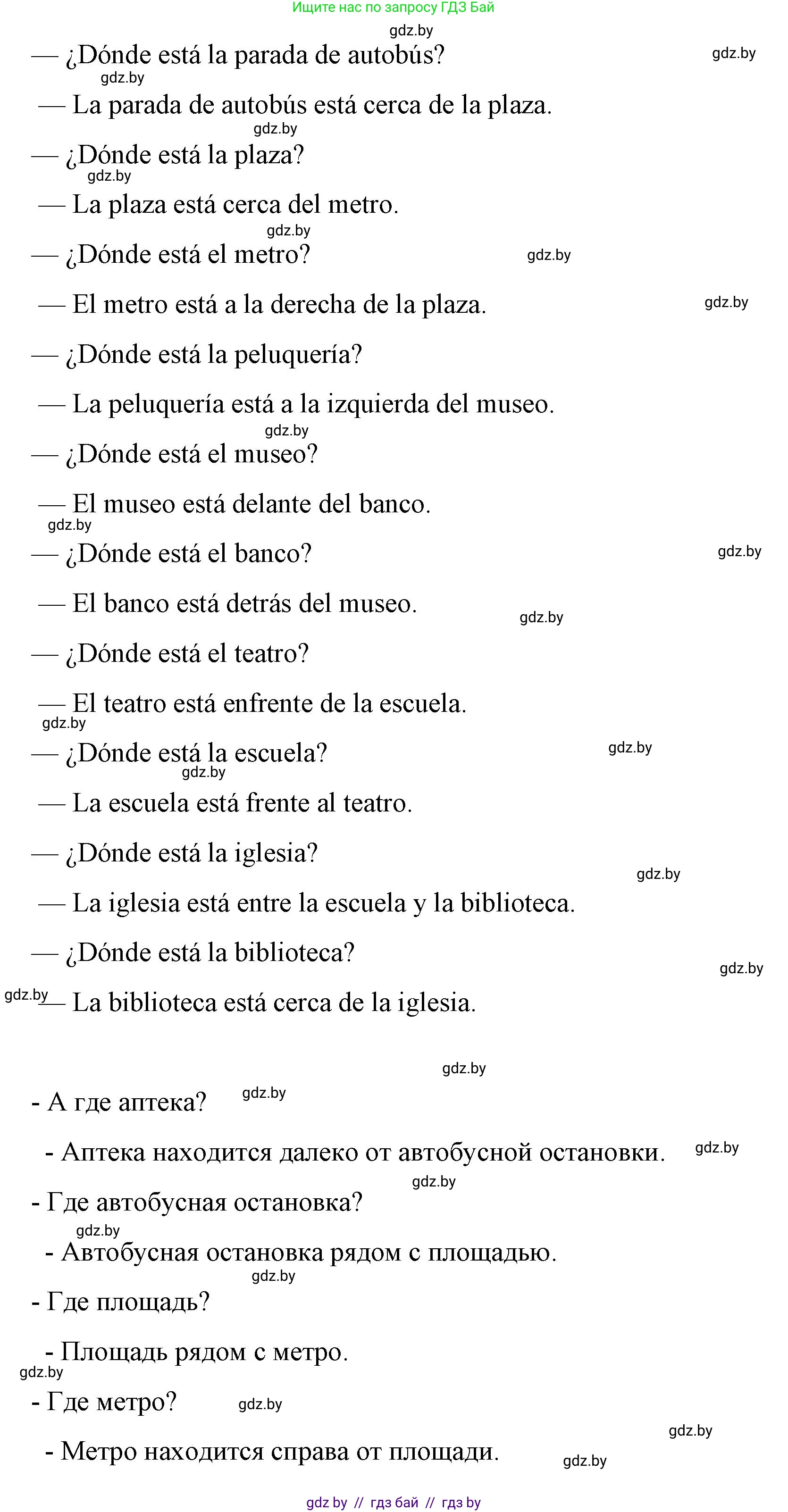 Испанский язык, 7 класс Учебник, авторы: Цыбулева Татьяна Эдуардовна, Пушкина Ольга Александровна, Карпиевич Галина Константиновна, издательство Издательский центр БГУ, Минск, 2019, бирюзового цвета, Часть 2, страница 113, номер 6, Решение (продолжение 2)