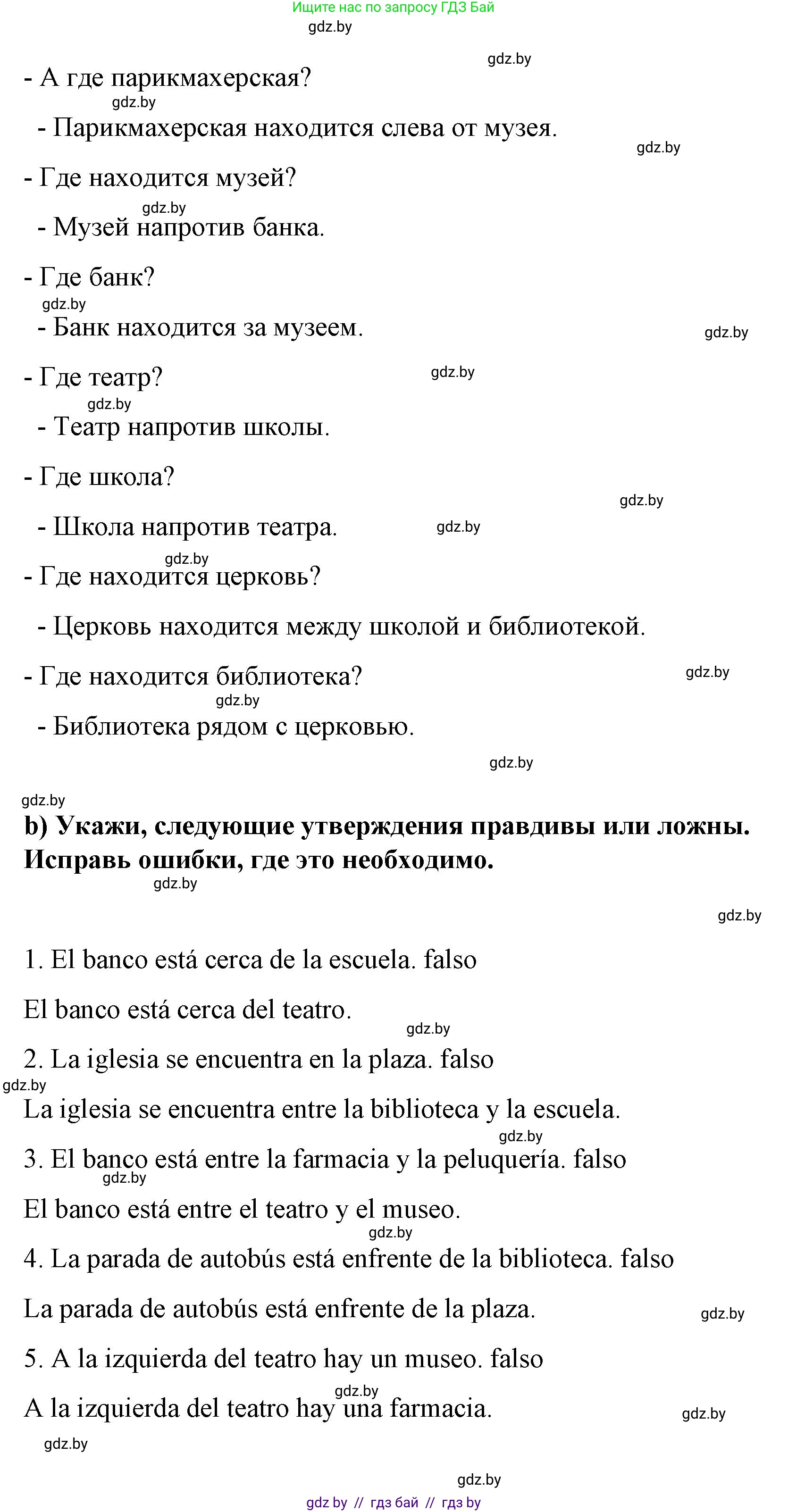 Испанский язык, 7 класс Учебник, авторы: Цыбулева Татьяна Эдуардовна, Пушкина Ольга Александровна, Карпиевич Галина Константиновна, издательство Издательский центр БГУ, Минск, 2019, бирюзового цвета, Часть 2, страница 113, номер 6, Решение (продолжение 3)