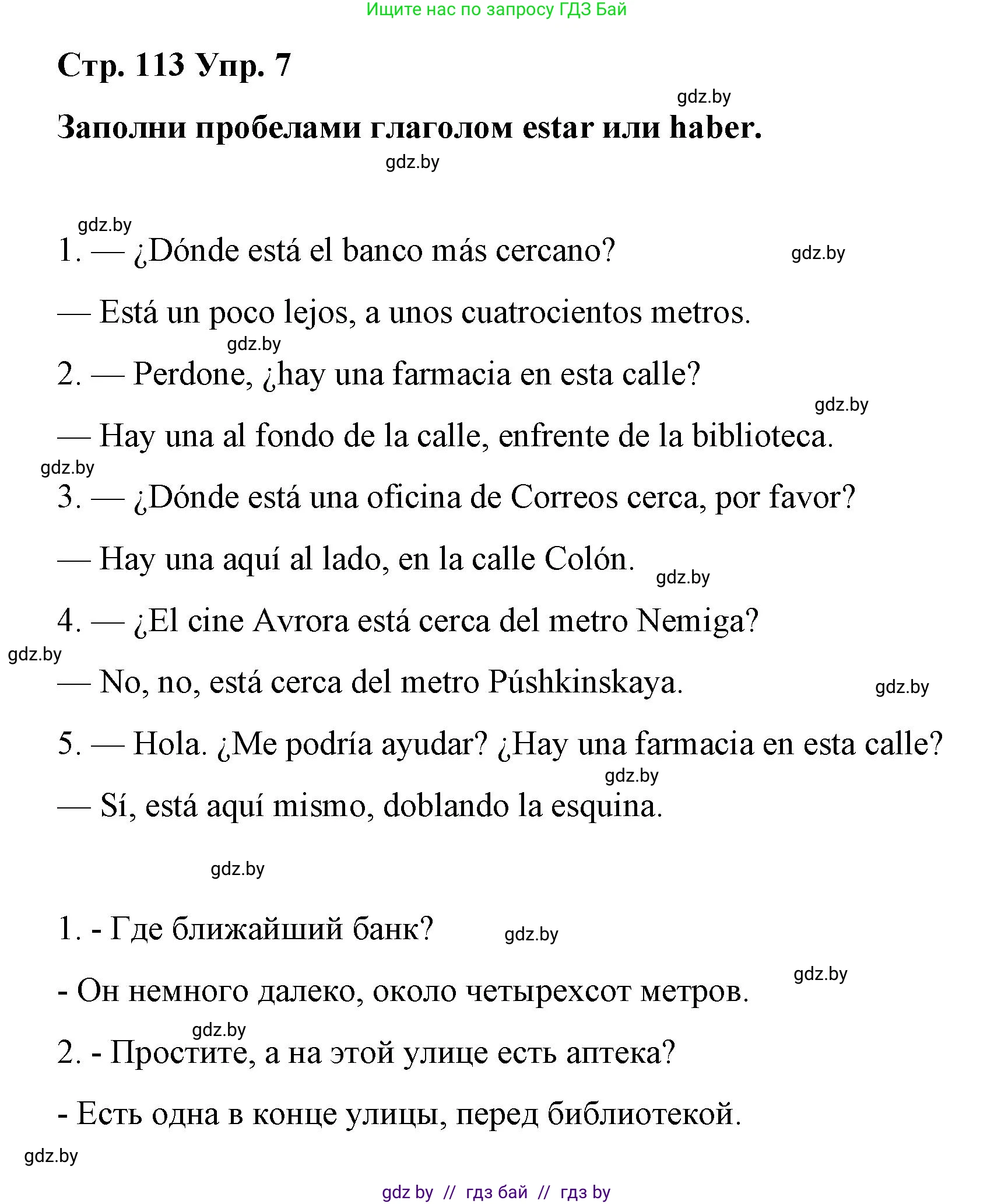 Испанский язык, 7 класс Учебник, авторы: Цыбулева Татьяна Эдуардовна, Пушкина Ольга Александровна, Карпиевич Галина Константиновна, издательство Издательский центр БГУ, Минск, 2019, бирюзового цвета, Часть 2, страница 113, номер 7, Решение