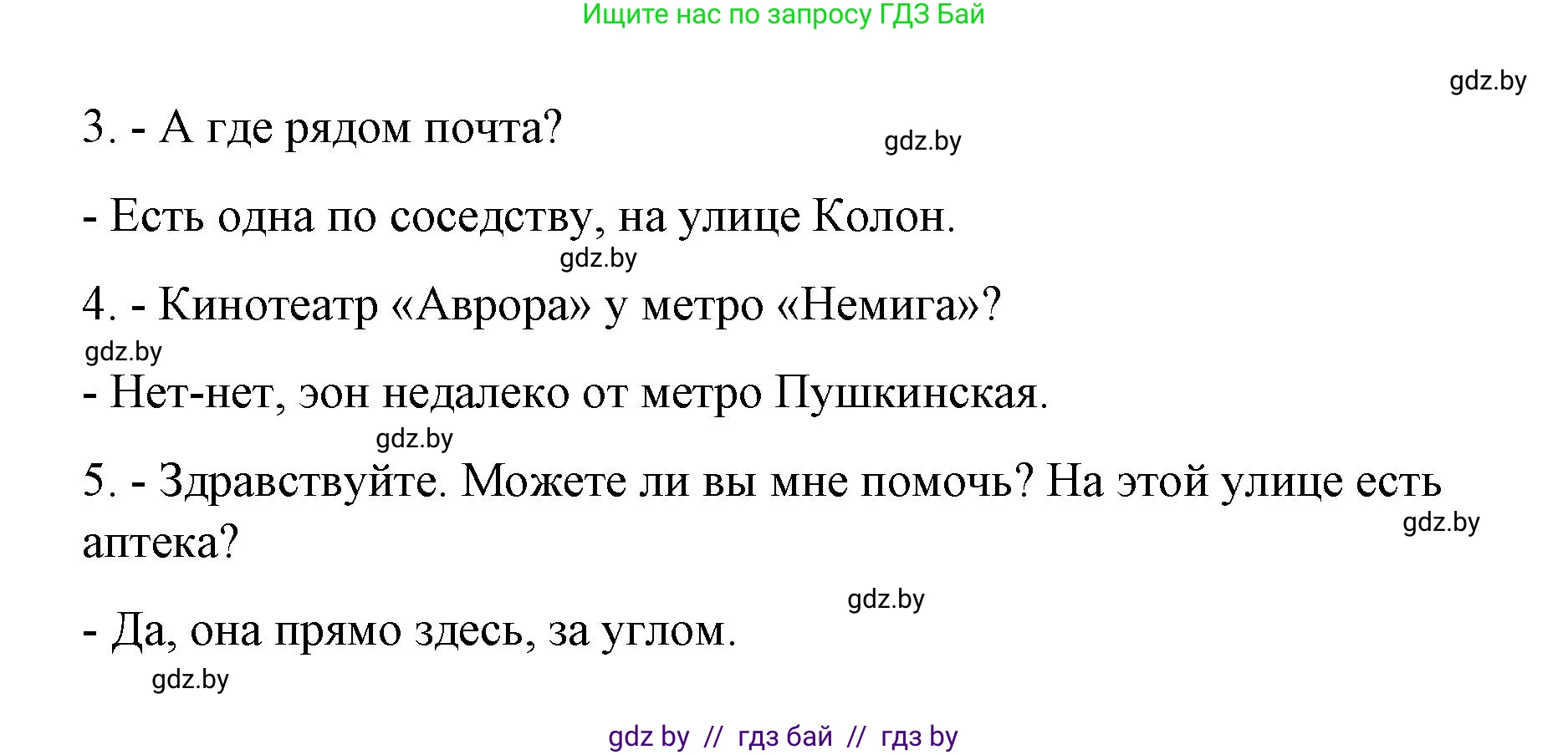 Испанский язык, 7 класс Учебник, авторы: Цыбулева Татьяна Эдуардовна, Пушкина Ольга Александровна, Карпиевич Галина Константиновна, издательство Издательский центр БГУ, Минск, 2019, бирюзового цвета, Часть 2, страница 113, номер 7, Решение (продолжение 2)