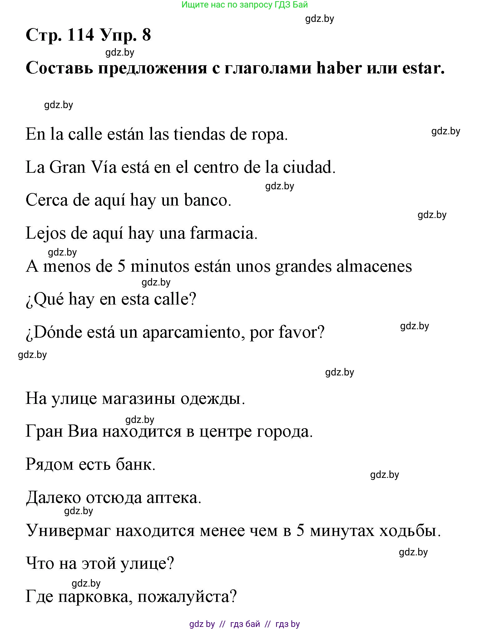 Испанский язык, 7 класс Учебник, авторы: Цыбулева Татьяна Эдуардовна, Пушкина Ольга Александровна, Карпиевич Галина Константиновна, издательство Издательский центр БГУ, Минск, 2019, бирюзового цвета, Часть 2, страница 114, номер 8, Решение