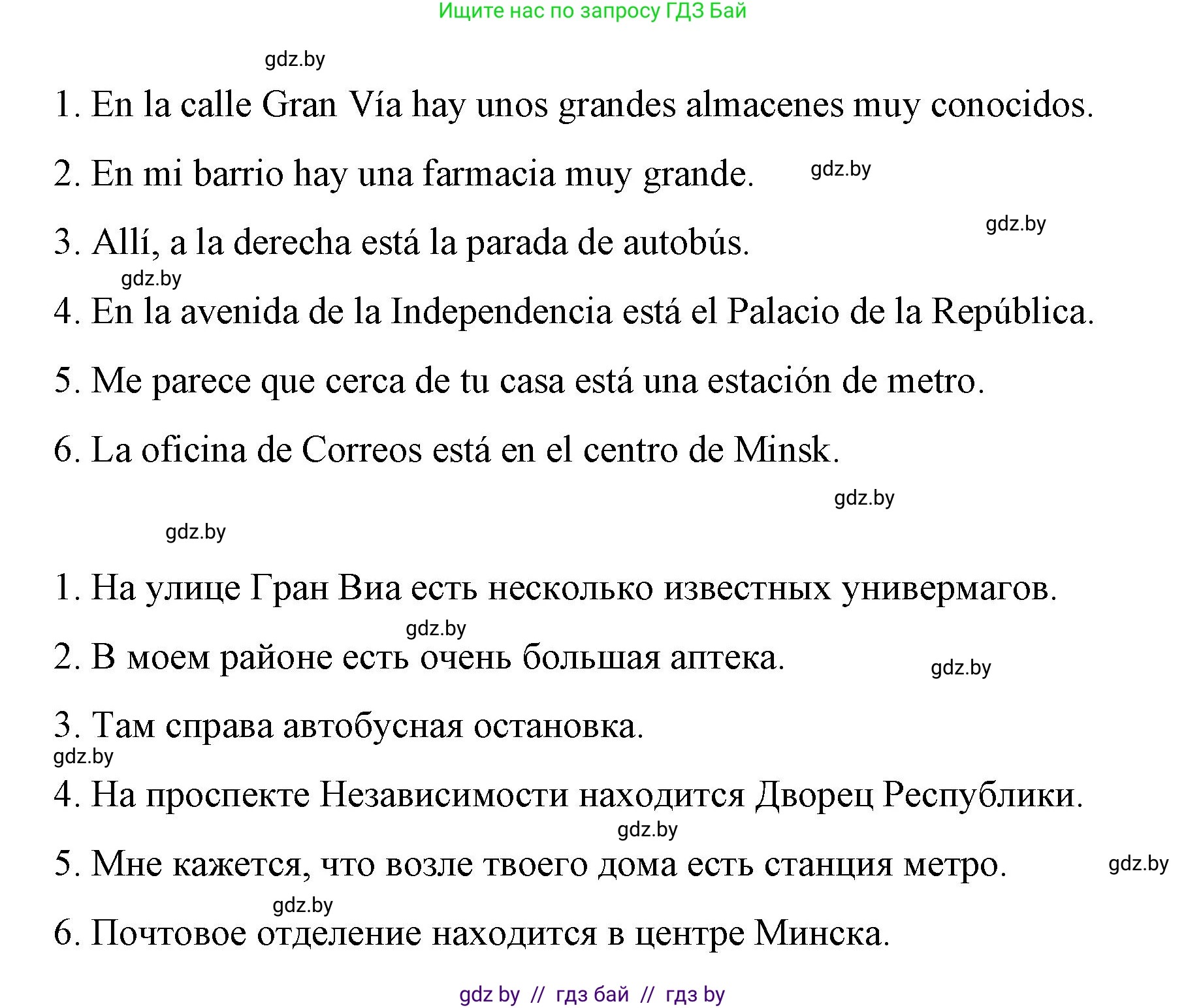 Испанский язык, 7 класс Учебник, авторы: Цыбулева Татьяна Эдуардовна, Пушкина Ольга Александровна, Карпиевич Галина Константиновна, издательство Издательский центр БГУ, Минск, 2019, бирюзового цвета, Часть 2, страница 114, номер 9, Решение (продолжение 2)