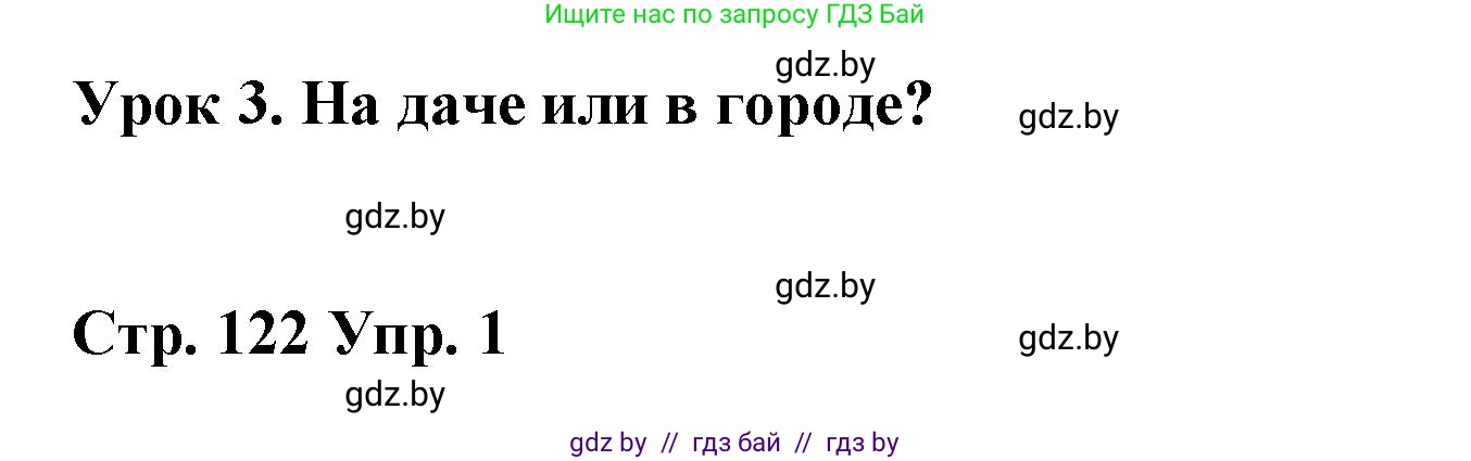 Испанский язык, 7 класс Учебник, авторы: Цыбулева Татьяна Эдуардовна, Пушкина Ольга Александровна, Карпиевич Галина Константиновна, издательство Издательский центр БГУ, Минск, 2019, бирюзового цвета, Часть 2, страница 122, номер 1, Решение