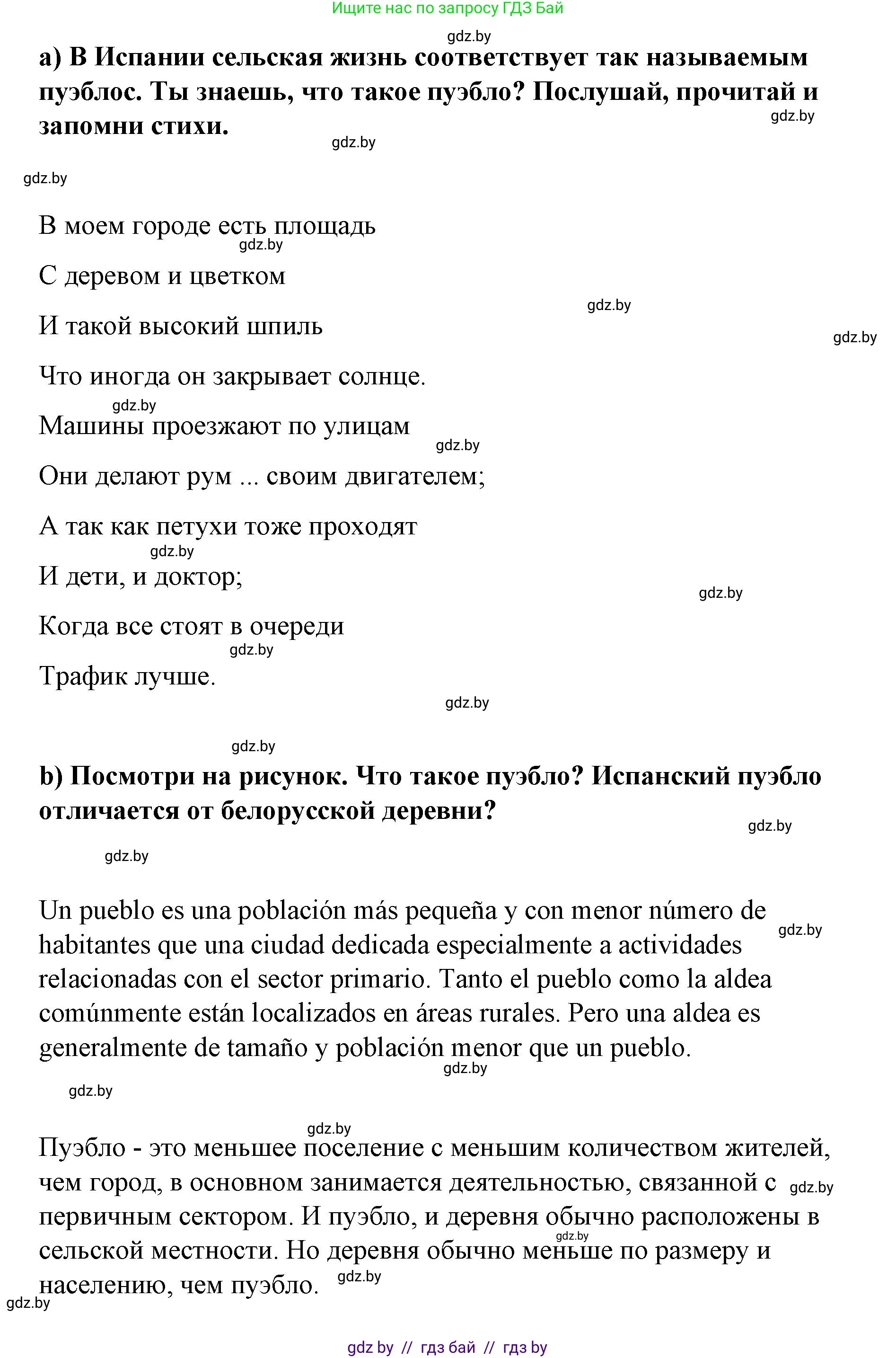 Испанский язык, 7 класс Учебник, авторы: Цыбулева Татьяна Эдуардовна, Пушкина Ольга Александровна, Карпиевич Галина Константиновна, издательство Издательский центр БГУ, Минск, 2019, бирюзового цвета, Часть 2, страница 122, номер 1, Решение (продолжение 2)