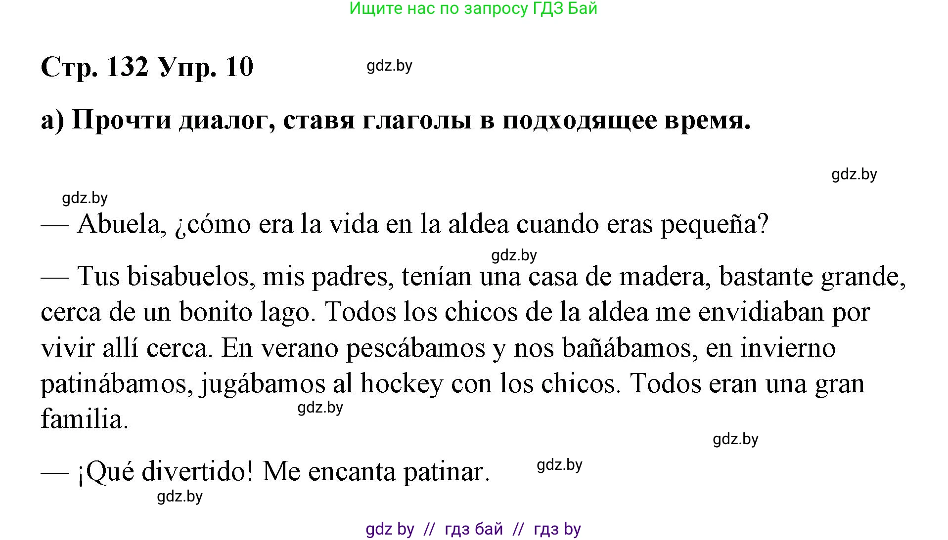 Испанский язык, 7 класс Учебник, авторы: Цыбулева Татьяна Эдуардовна, Пушкина Ольга Александровна, Карпиевич Галина Константиновна, издательство Издательский центр БГУ, Минск, 2019, бирюзового цвета, Часть 2, страница 132, номер 10, Решение