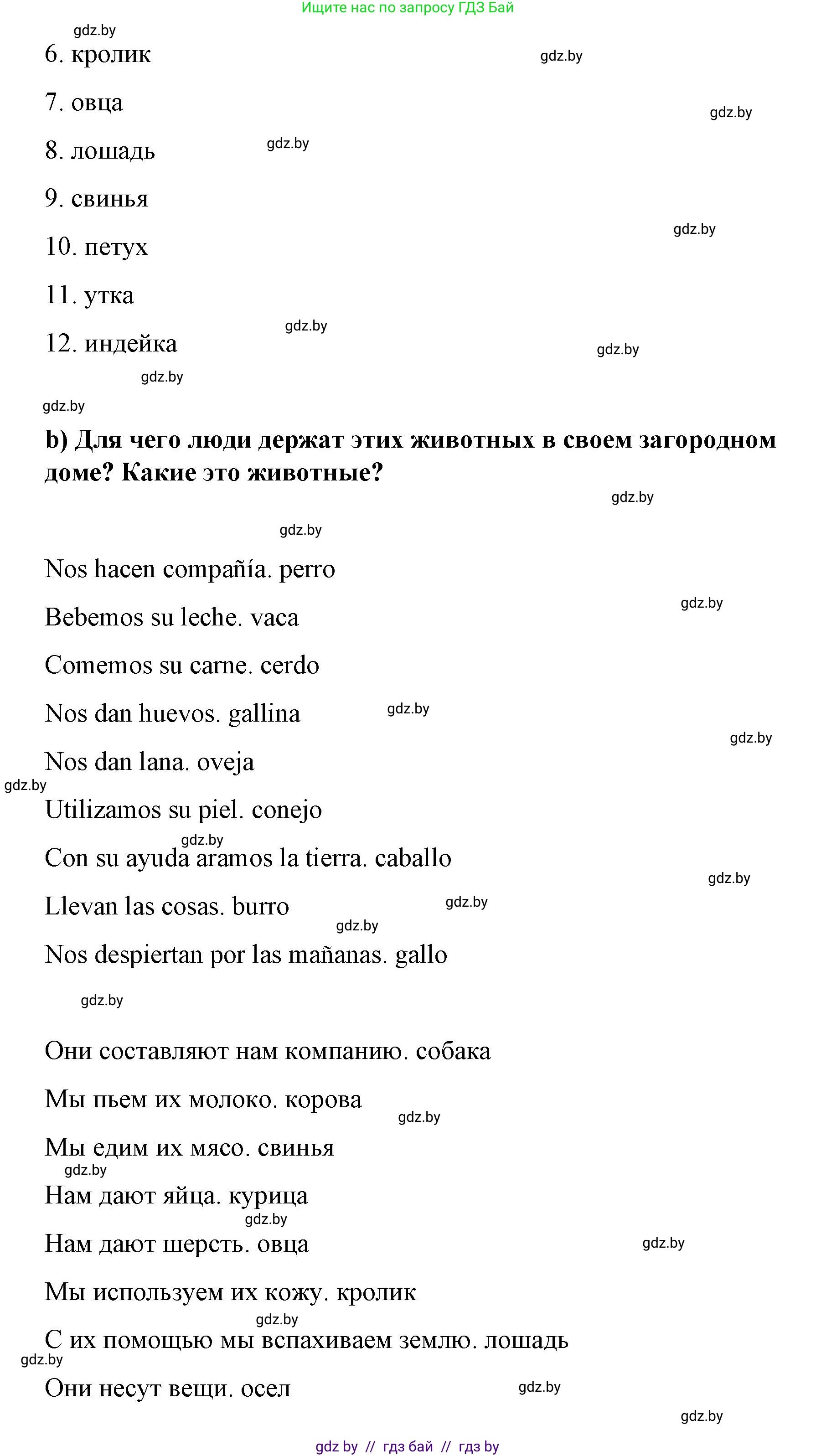 Испанский язык, 7 класс Учебник, авторы: Цыбулева Татьяна Эдуардовна, Пушкина Ольга Александровна, Карпиевич Галина Константиновна, издательство Издательский центр БГУ, Минск, 2019, бирюзового цвета, Часть 2, страница 134, номер 11, Решение (продолжение 2)