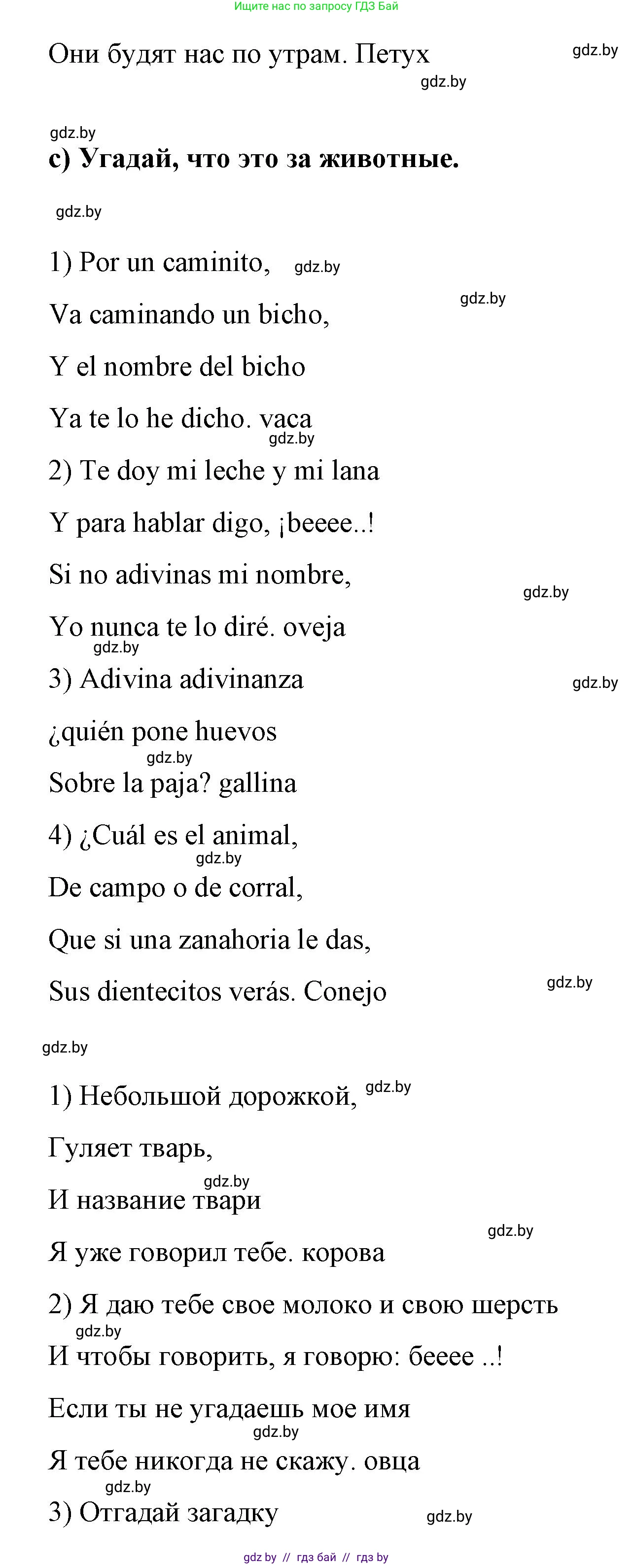Испанский язык, 7 класс Учебник, авторы: Цыбулева Татьяна Эдуардовна, Пушкина Ольга Александровна, Карпиевич Галина Константиновна, издательство Издательский центр БГУ, Минск, 2019, бирюзового цвета, Часть 2, страница 134, номер 11, Решение (продолжение 3)