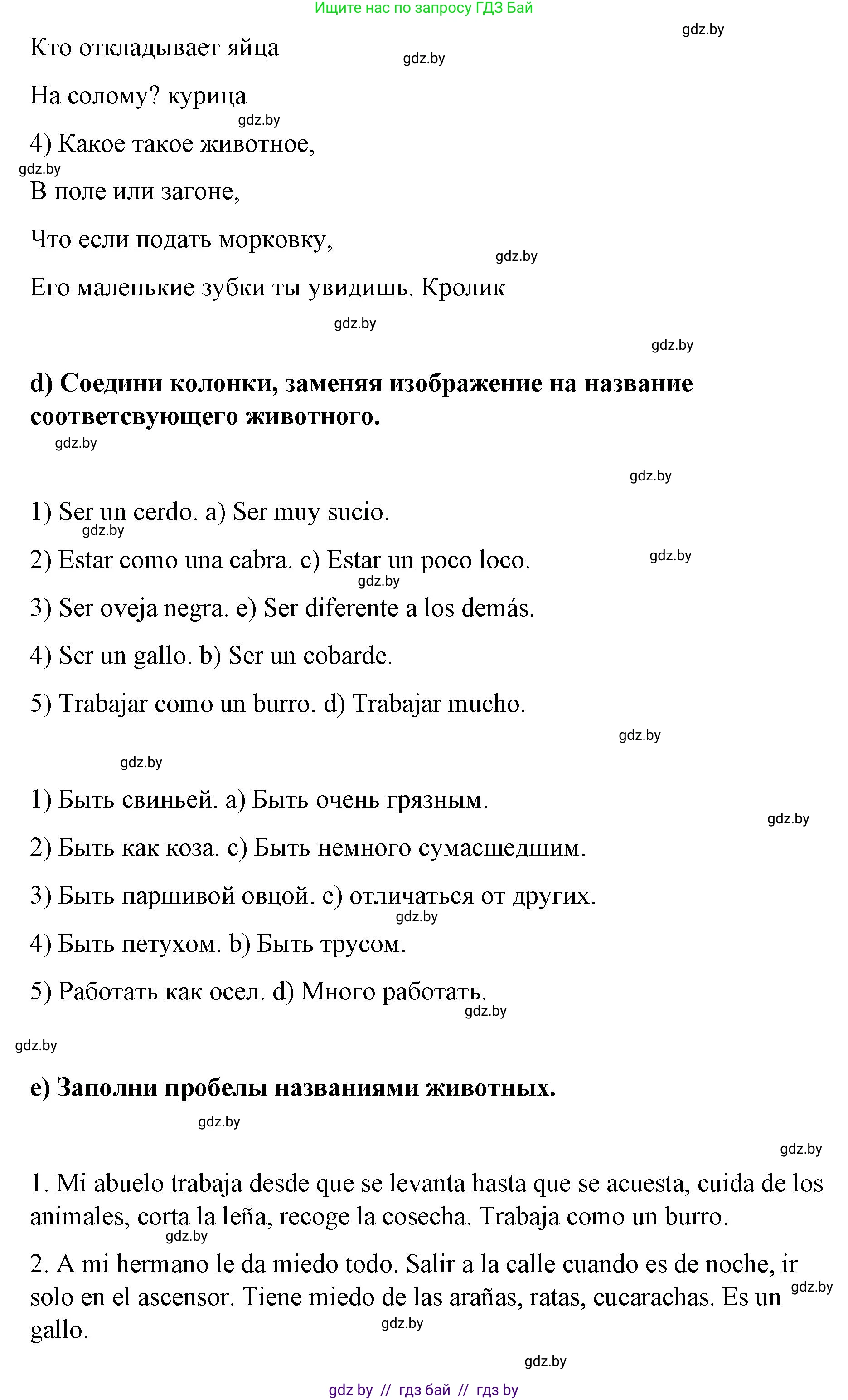 Испанский язык, 7 класс Учебник, авторы: Цыбулева Татьяна Эдуардовна, Пушкина Ольга Александровна, Карпиевич Галина Константиновна, издательство Издательский центр БГУ, Минск, 2019, бирюзового цвета, Часть 2, страница 134, номер 11, Решение (продолжение 4)