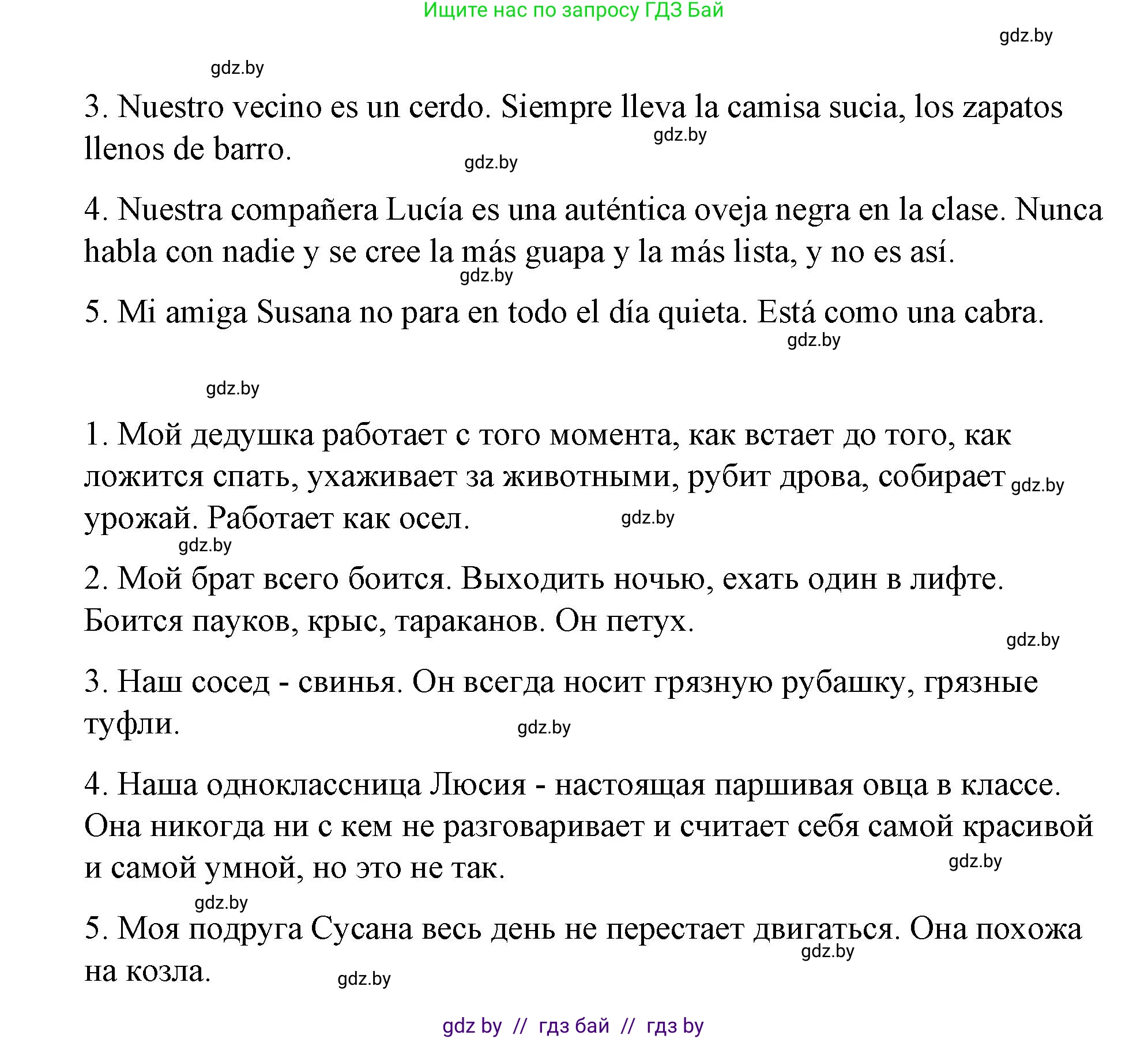 Испанский язык, 7 класс Учебник, авторы: Цыбулева Татьяна Эдуардовна, Пушкина Ольга Александровна, Карпиевич Галина Константиновна, издательство Издательский центр БГУ, Минск, 2019, бирюзового цвета, Часть 2, страница 134, номер 11, Решение (продолжение 5)
