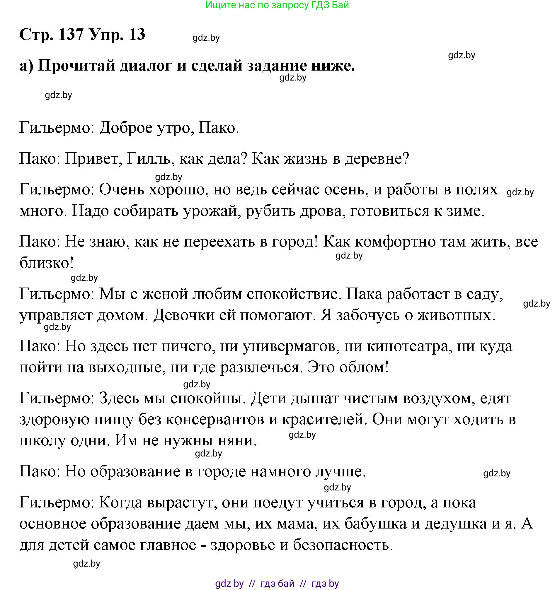 Испанский язык, 7 класс Учебник, авторы: Цыбулева Татьяна Эдуардовна, Пушкина Ольга Александровна, Карпиевич Галина Константиновна, издательство Издательский центр БГУ, Минск, 2019, бирюзового цвета, Часть 2, страница 137, номер 13, Решение