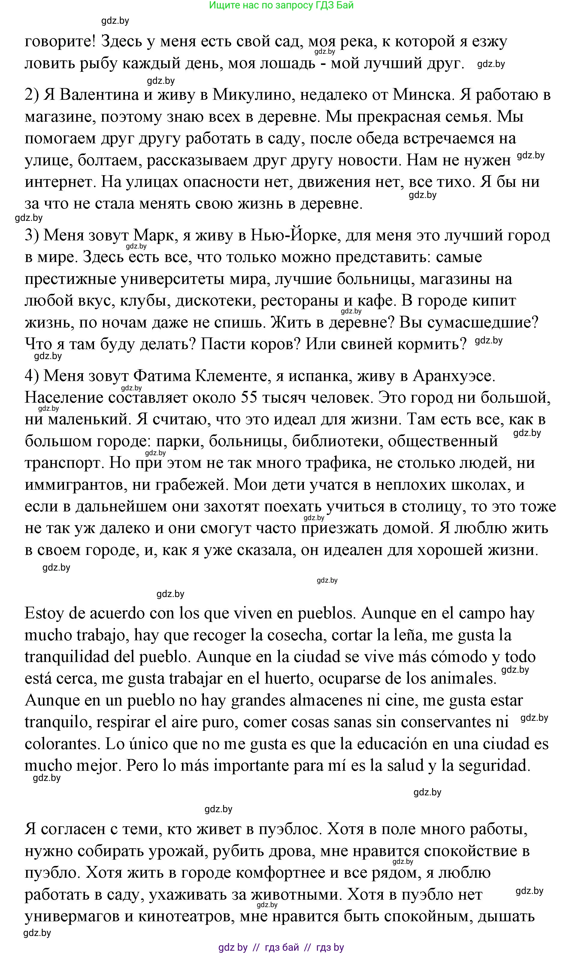 Испанский язык, 7 класс Учебник, авторы: Цыбулева Татьяна Эдуардовна, Пушкина Ольга Александровна, Карпиевич Галина Константиновна, издательство Издательский центр БГУ, Минск, 2019, бирюзового цвета, Часть 2, страница 138, номер 14, Решение (продолжение 2)