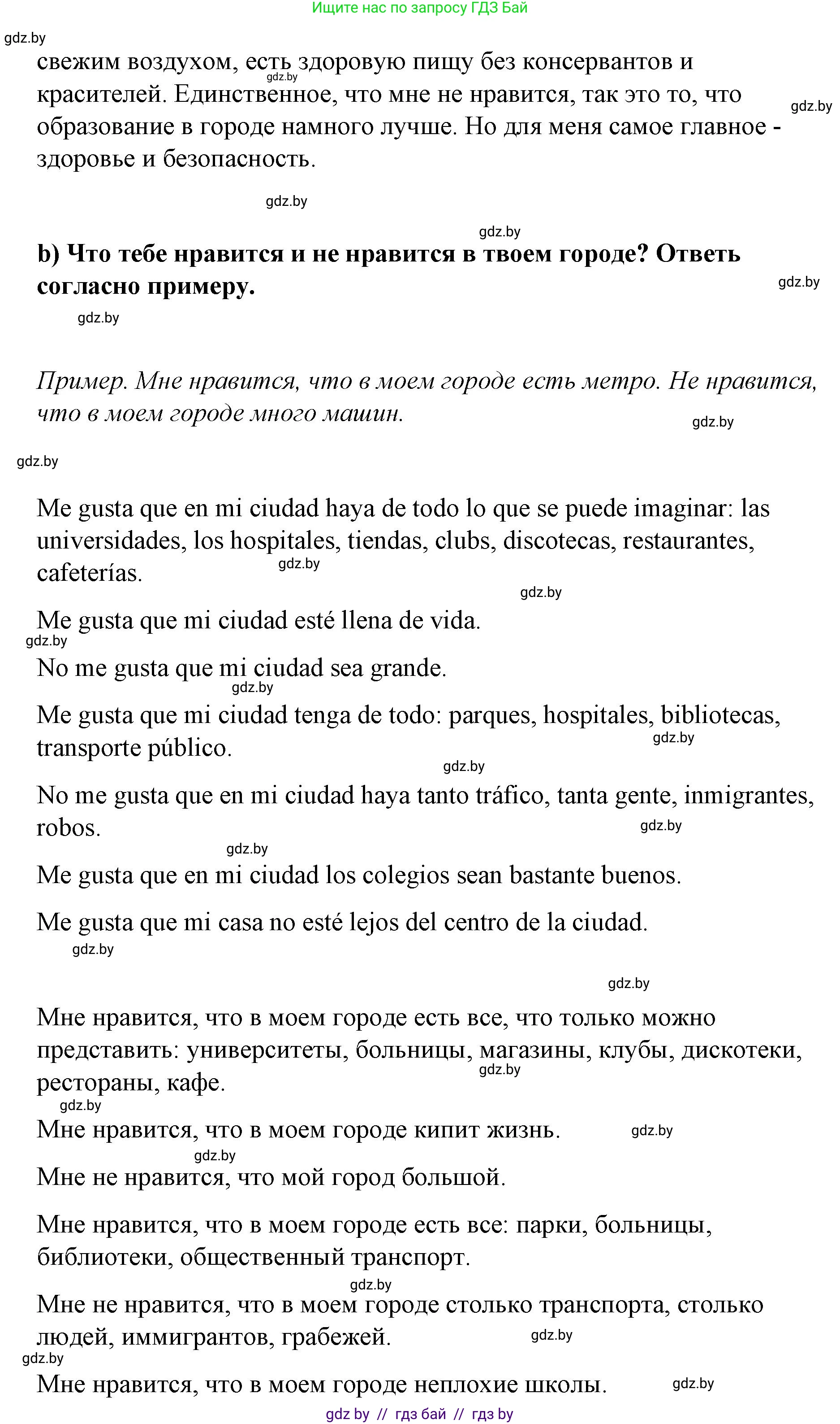 Испанский язык, 7 класс Учебник, авторы: Цыбулева Татьяна Эдуардовна, Пушкина Ольга Александровна, Карпиевич Галина Константиновна, издательство Издательский центр БГУ, Минск, 2019, бирюзового цвета, Часть 2, страница 138, номер 14, Решение (продолжение 3)