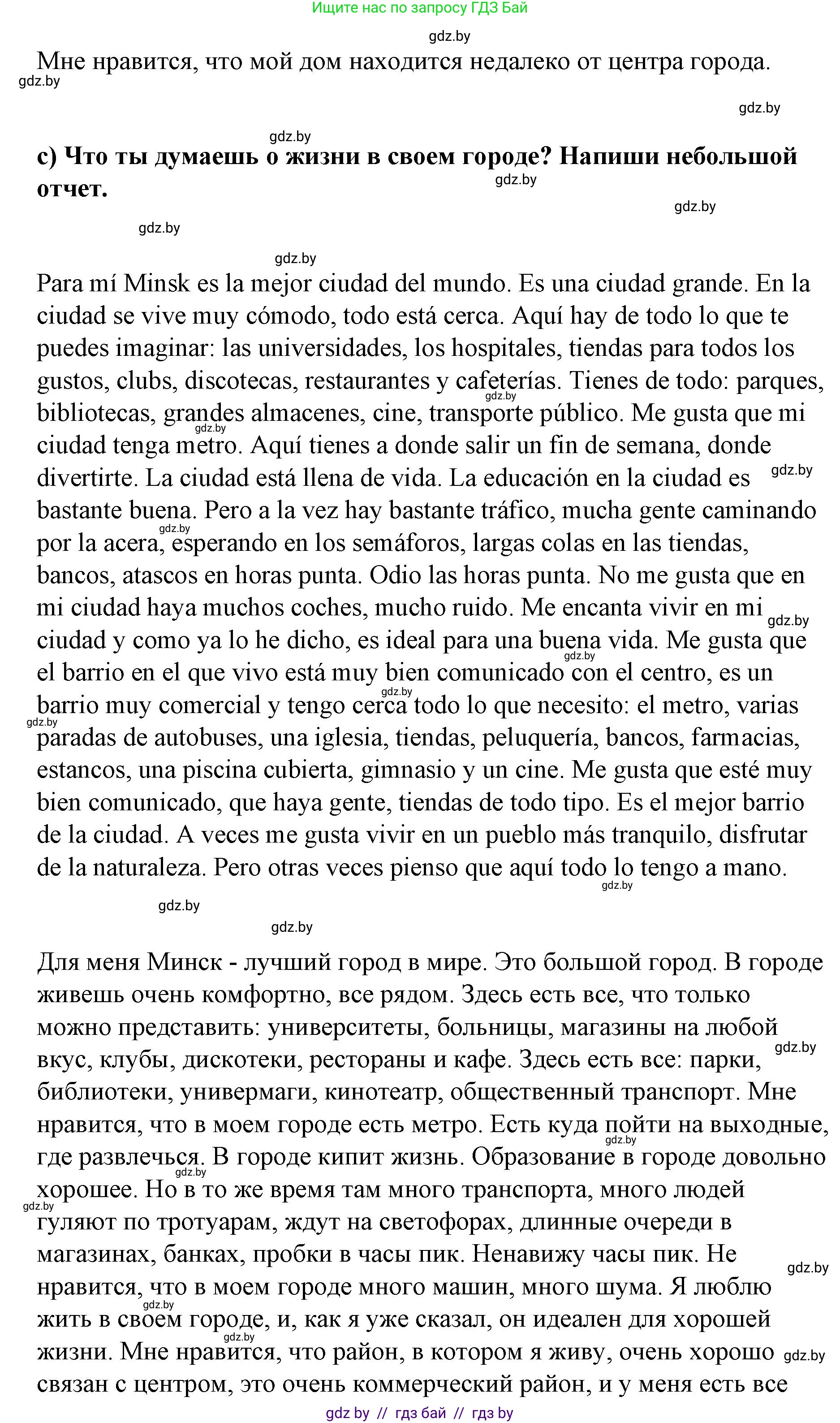 Испанский язык, 7 класс Учебник, авторы: Цыбулева Татьяна Эдуардовна, Пушкина Ольга Александровна, Карпиевич Галина Константиновна, издательство Издательский центр БГУ, Минск, 2019, бирюзового цвета, Часть 2, страница 138, номер 14, Решение (продолжение 4)